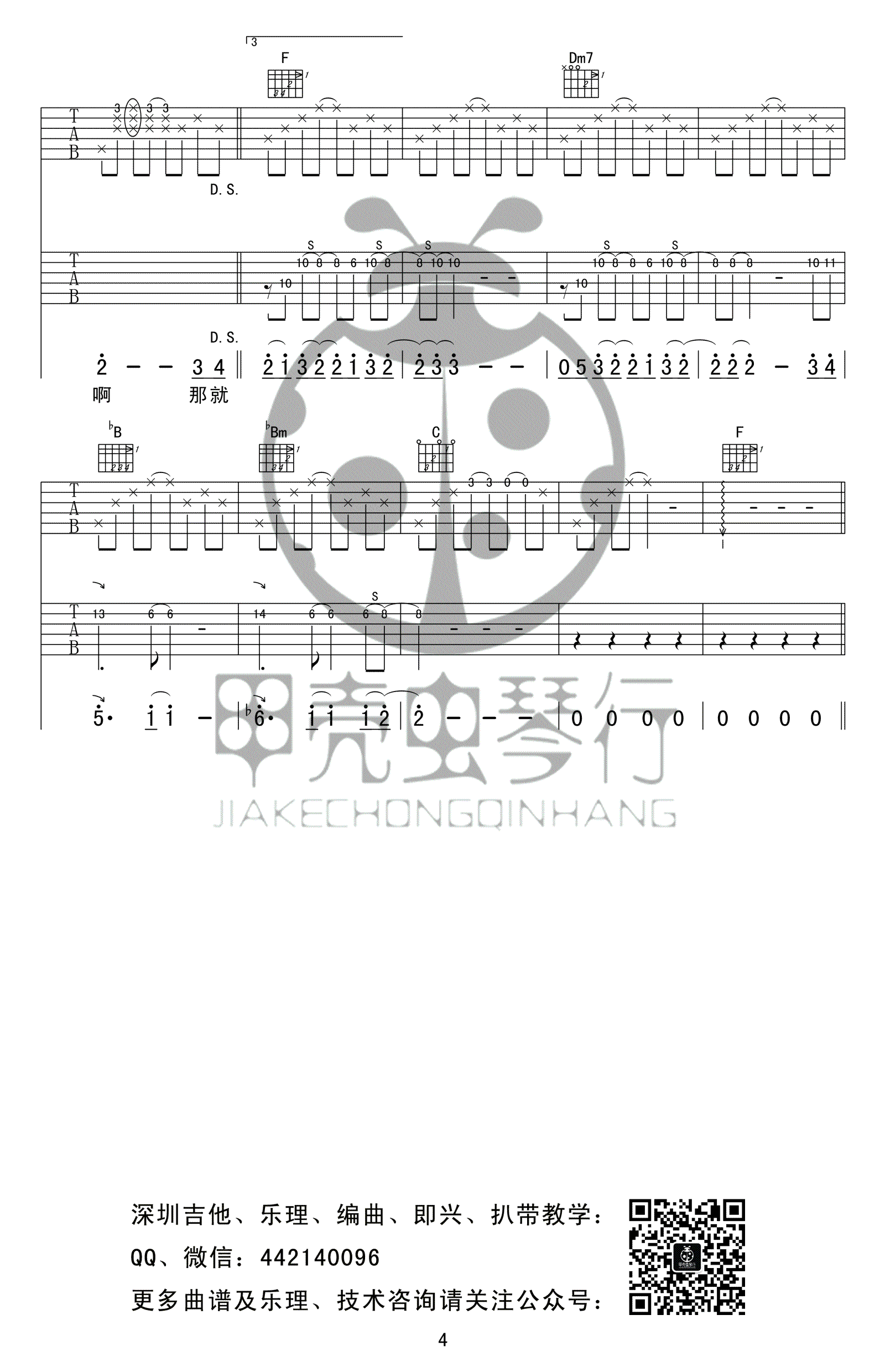 那就这样吧吉他谱_动力火车_高清弹唱谱_图片谱