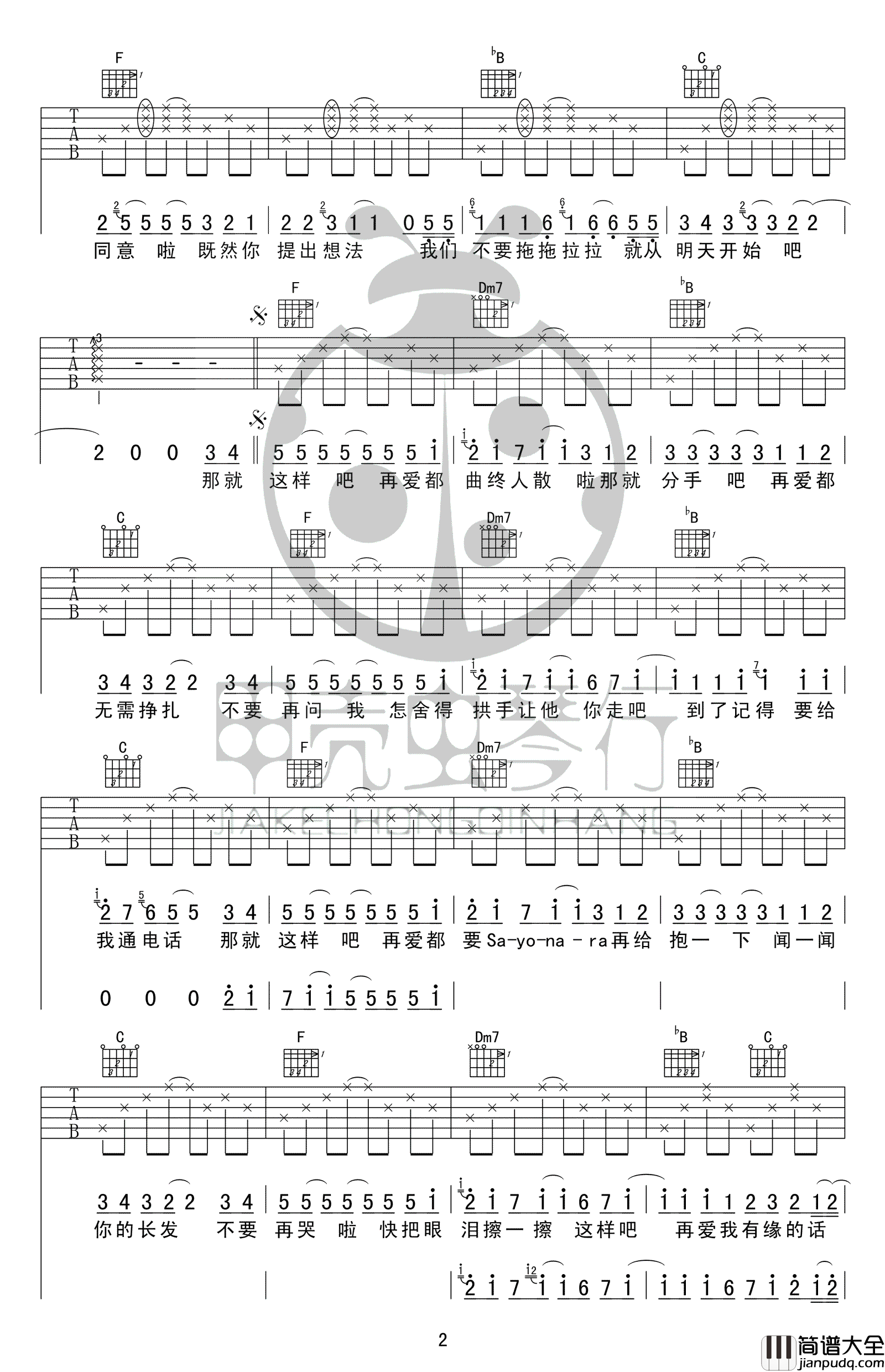 那就这样吧吉他谱_动力火车_高清弹唱谱_图片谱