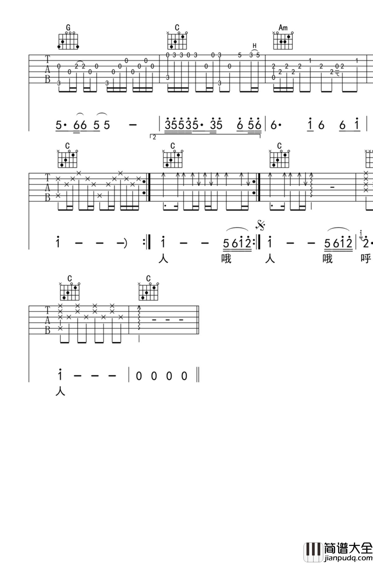 心上人吉他谱_桑杰才让_C调弹唱谱_六线图片谱