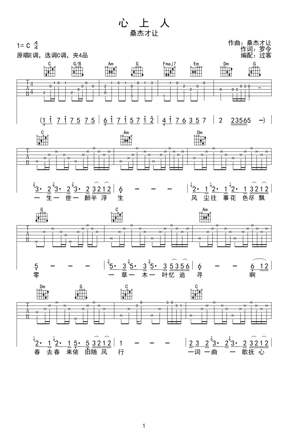 心上人吉他谱_桑杰才让_C调弹唱谱_六线图片谱