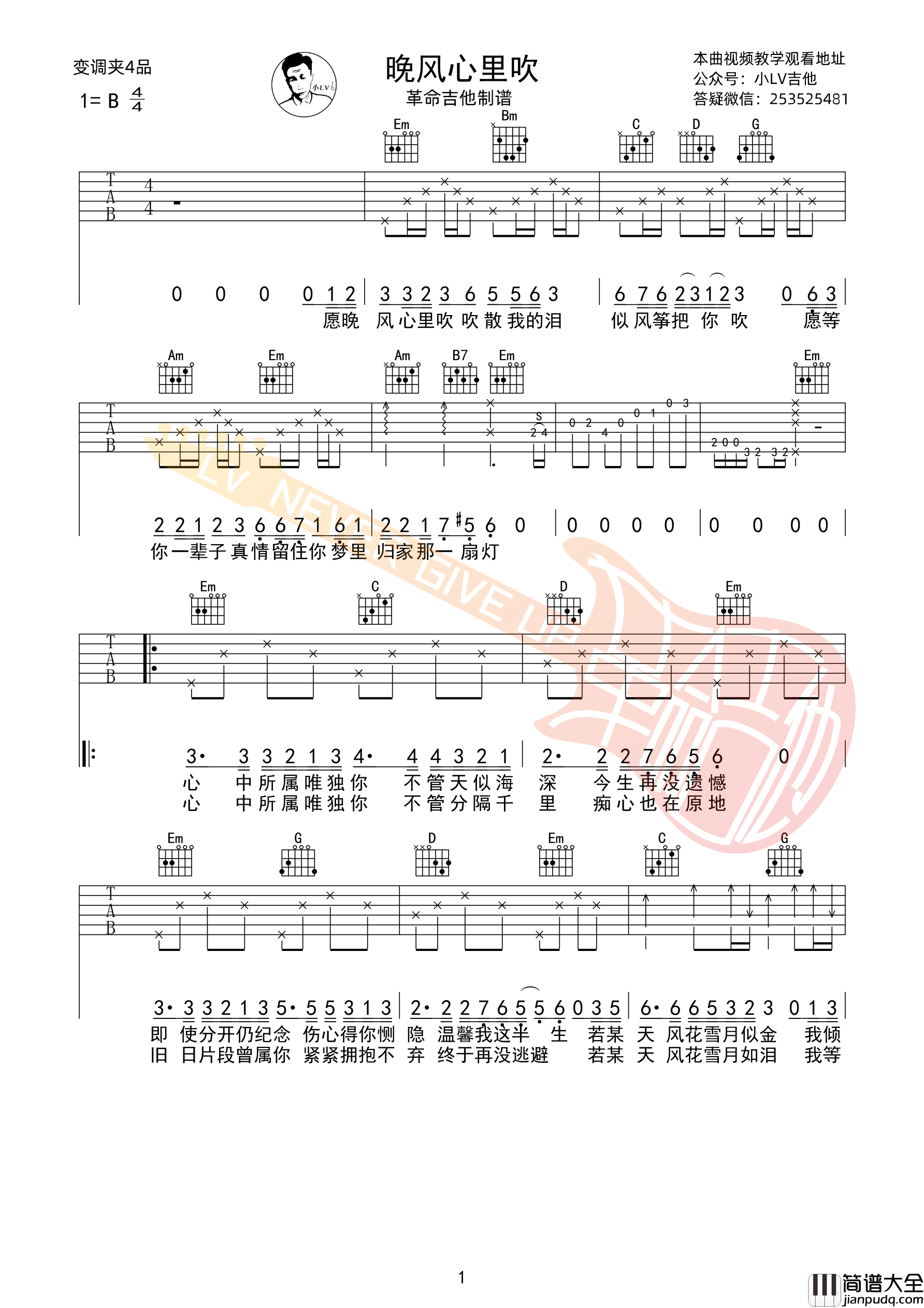 _晚风心里吹_弹唱吉他谱_革命吉他版