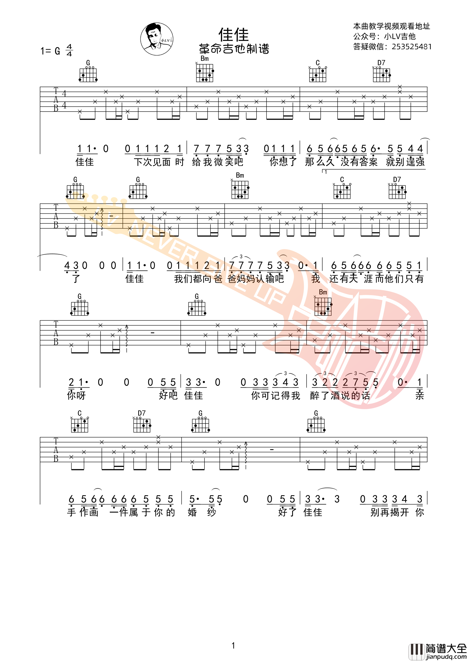 张宴铭_佳佳_吉他谱弹唱谱_革命吉他版