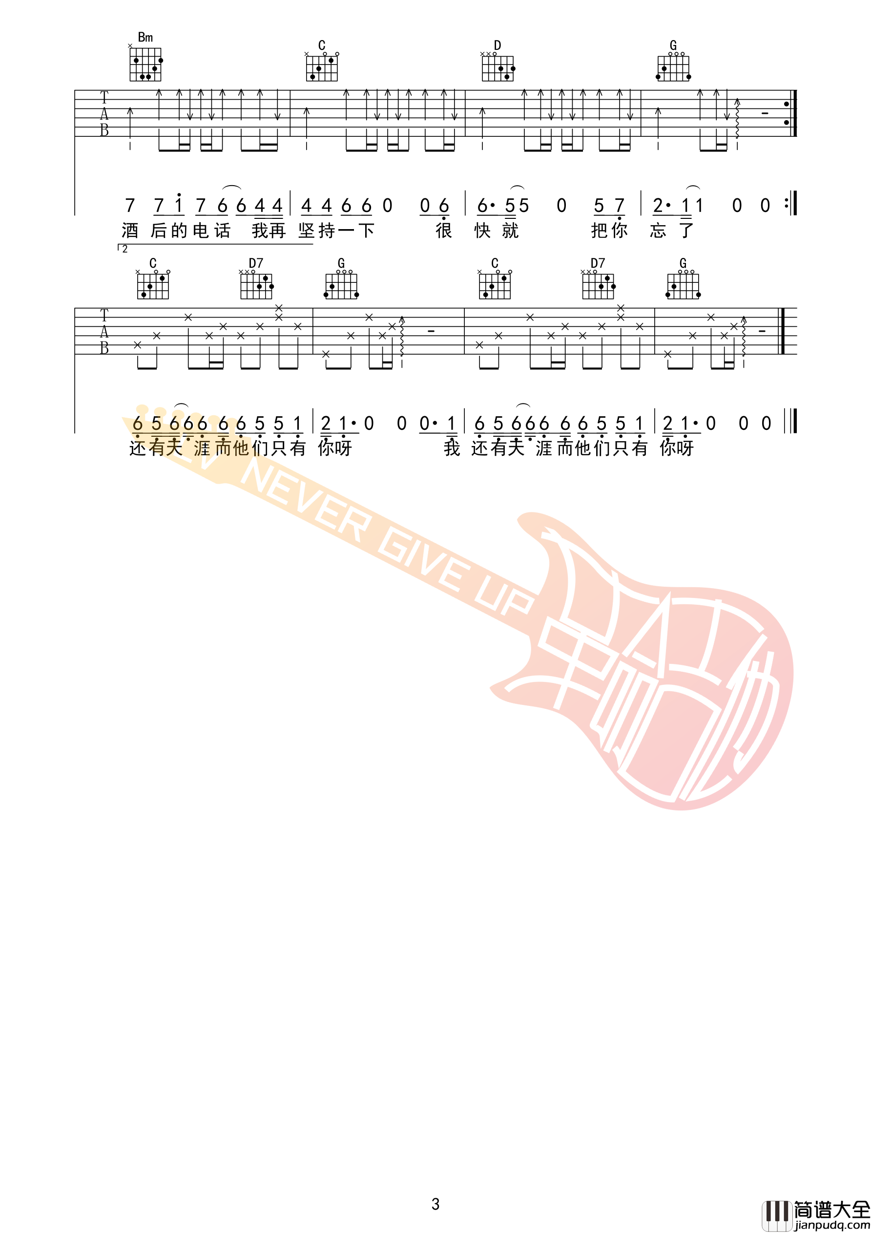 张宴铭_佳佳_吉他谱弹唱谱_革命吉他版