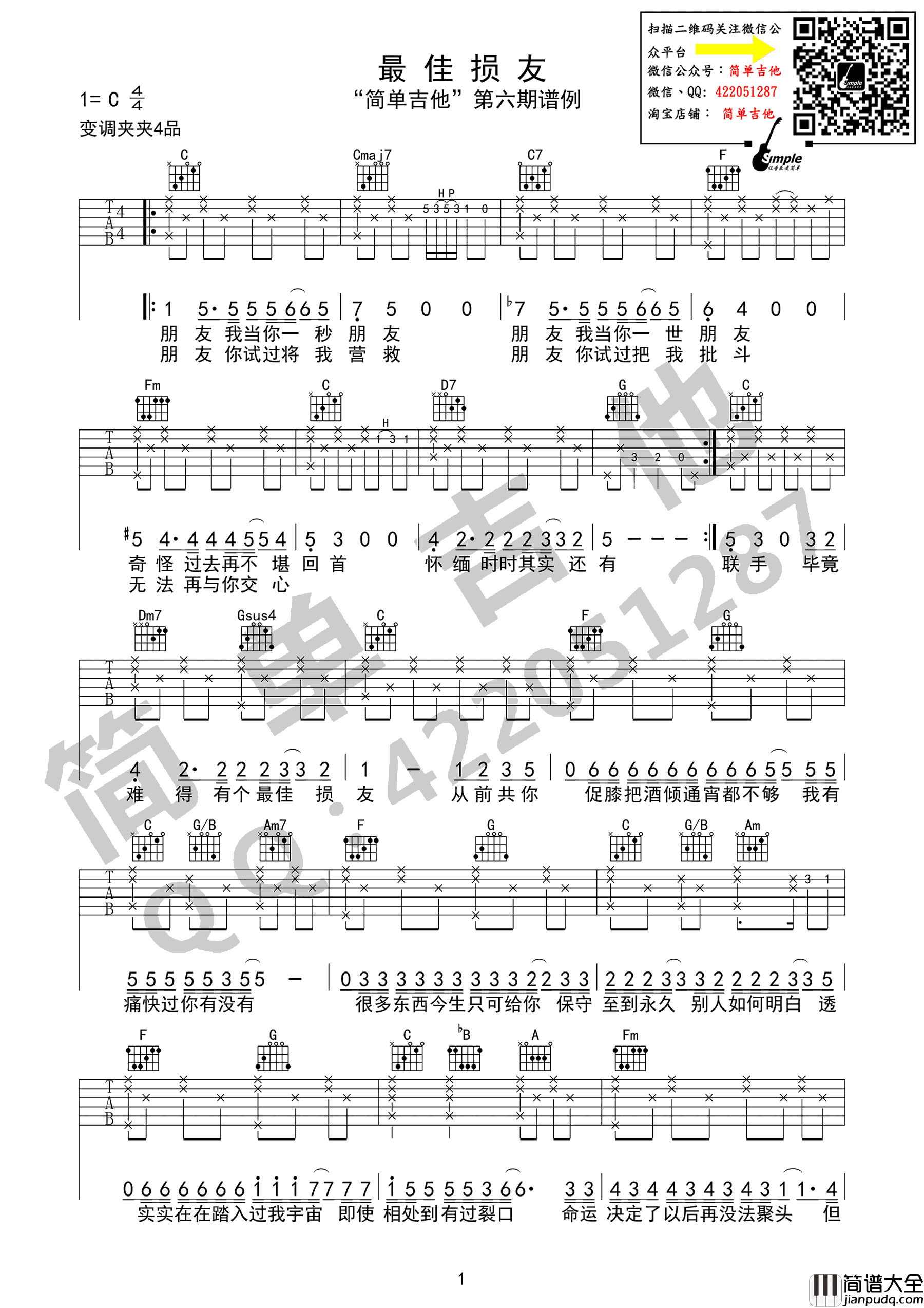 最佳损友吉他谱_陈奕迅_C调弹唱谱_高清六线谱