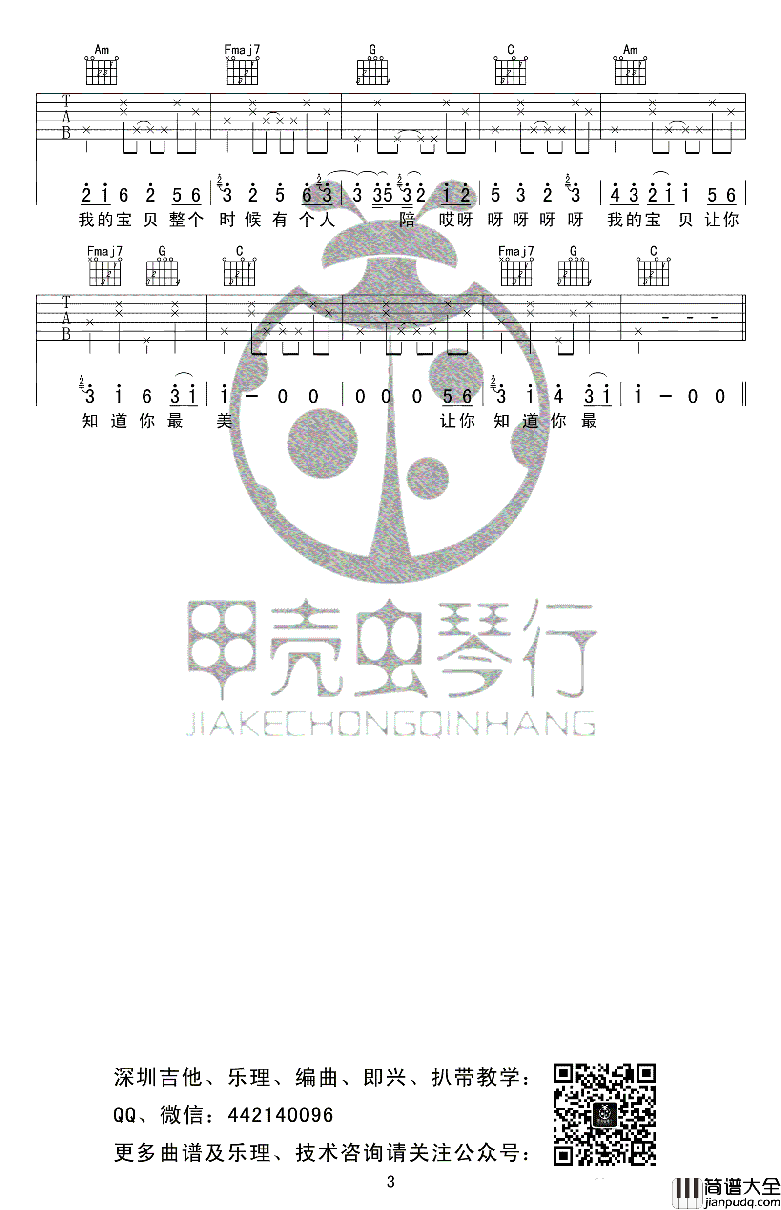 宝贝吉他谱C调_张悬_宝贝_六线谱_高清图片谱