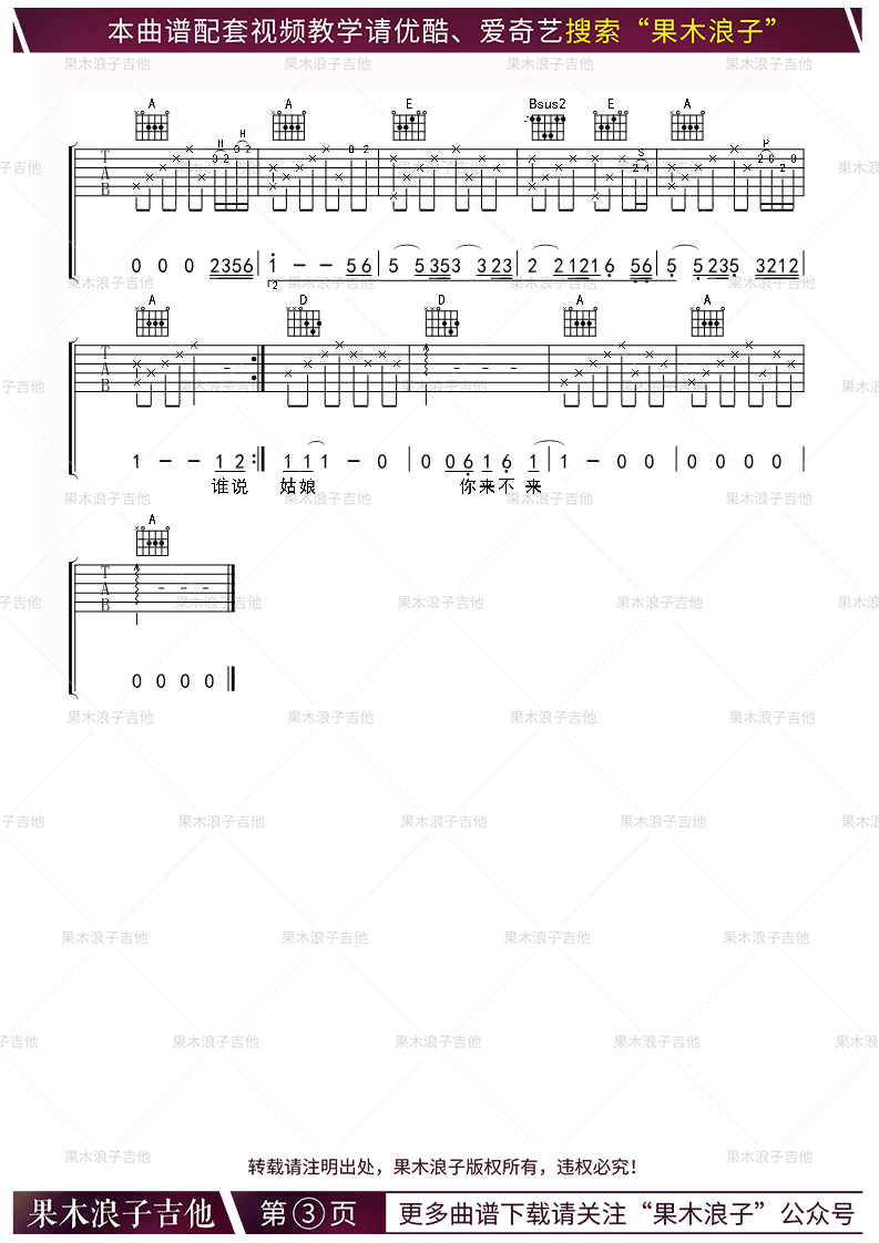 陪我到可可西里去看海吉他谱_大冰_弹唱谱_吉他教学视频