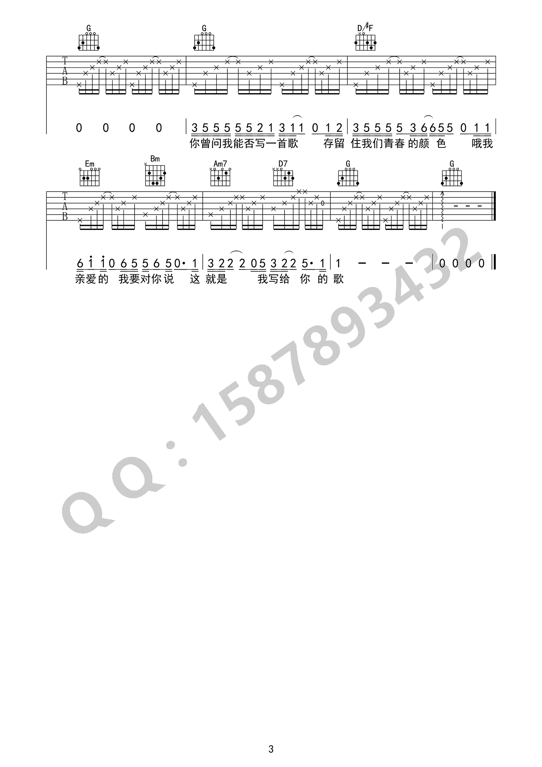 写给你的歌吉他谱_刘明汉_G调指法_高清弹唱谱