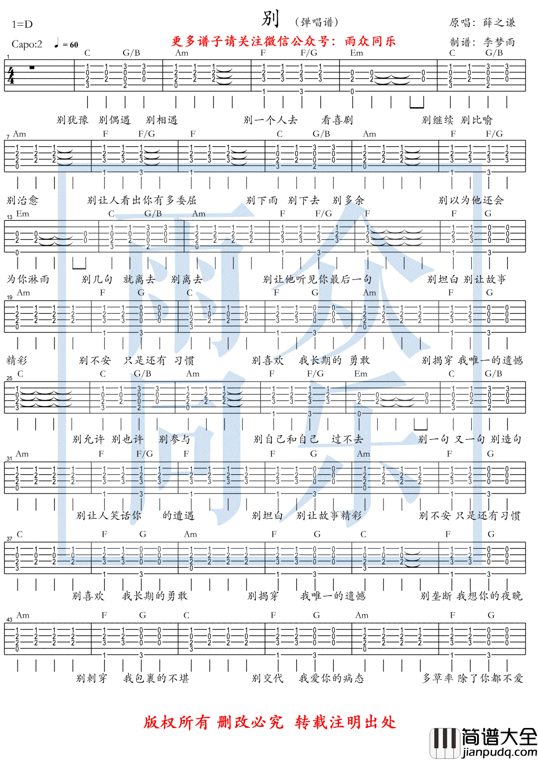 别吉他谱_薛之谦_别_吉他弹唱谱_C调高清图片谱