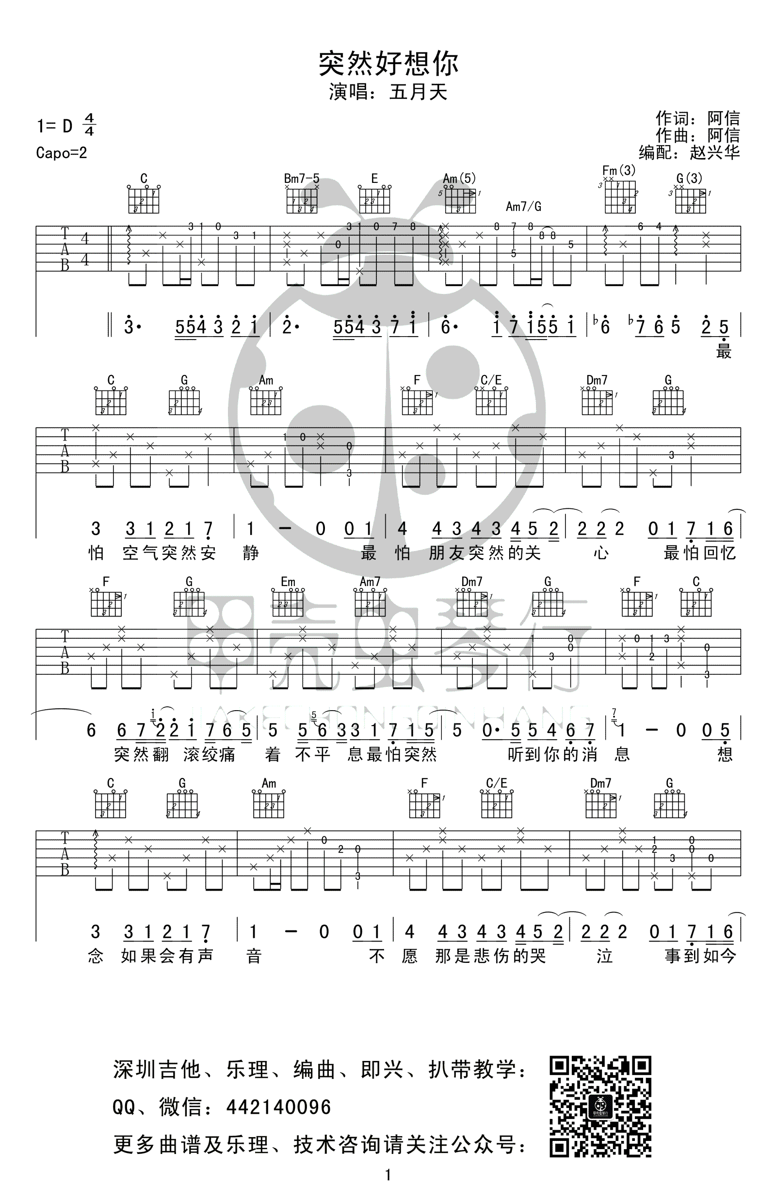 五月天_突然好想你_吉他谱_C调六线谱_图片谱