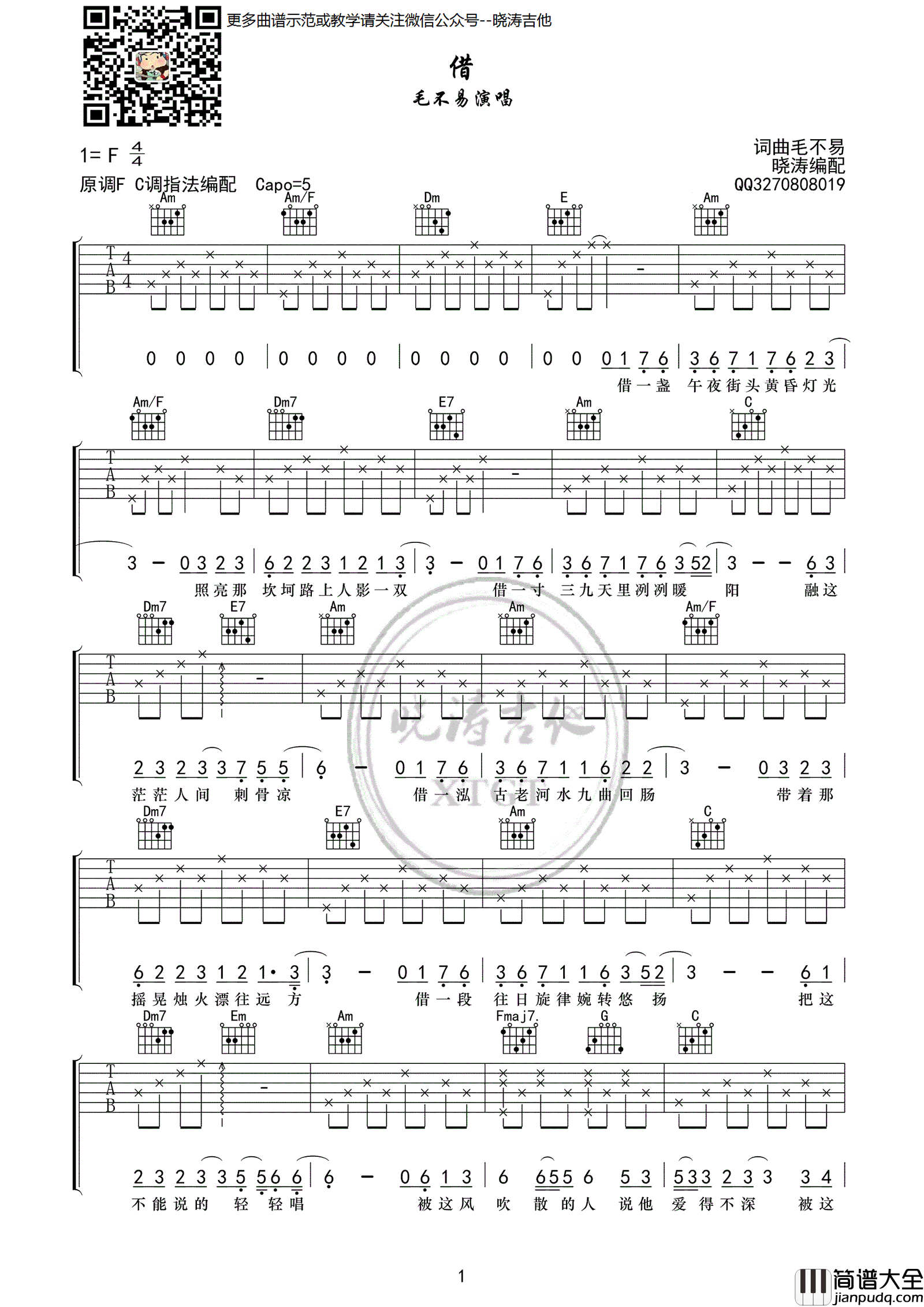 借吉他谱_毛不易_C调弹唱谱__借_吉他教学视频