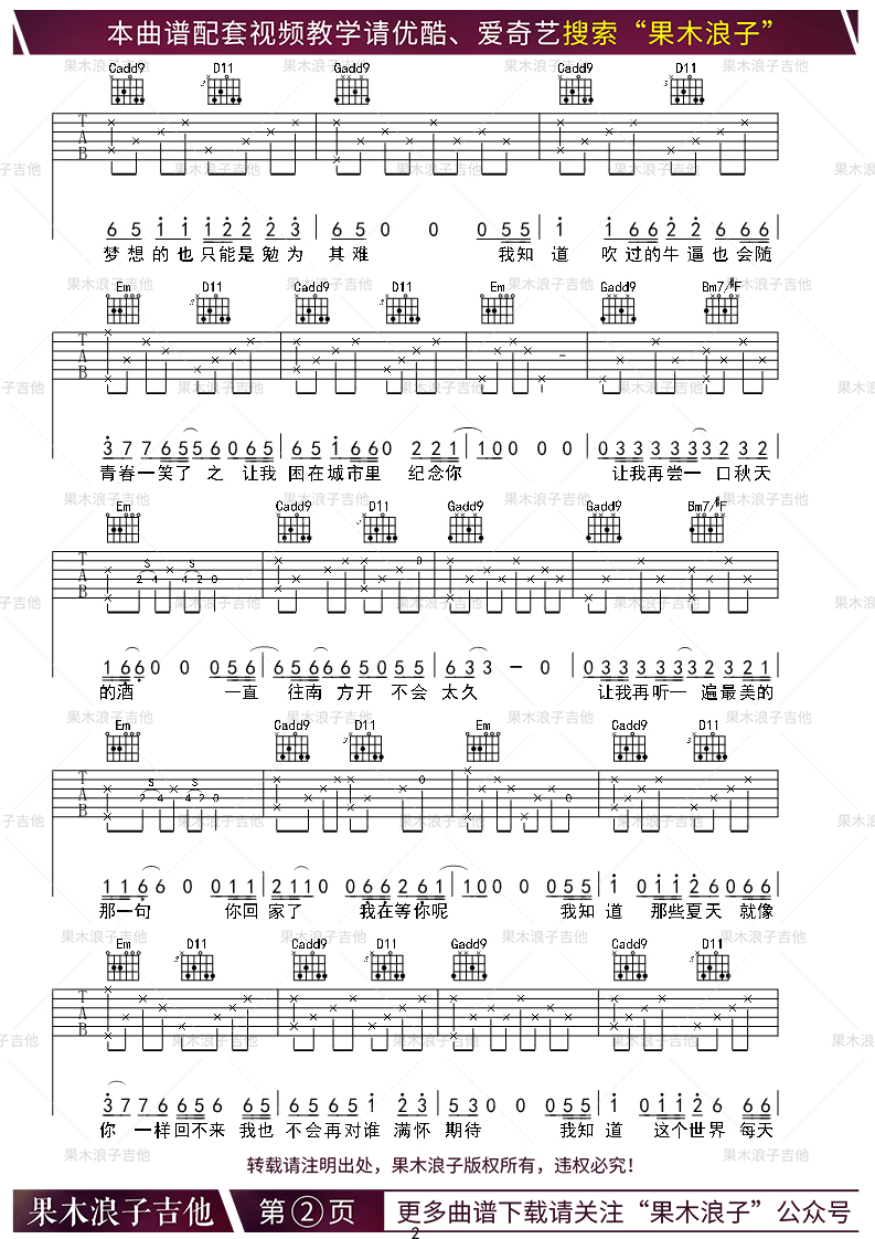 安河桥吉他谱_宋冬野_G调高清图片谱_吉他弹唱教学视频