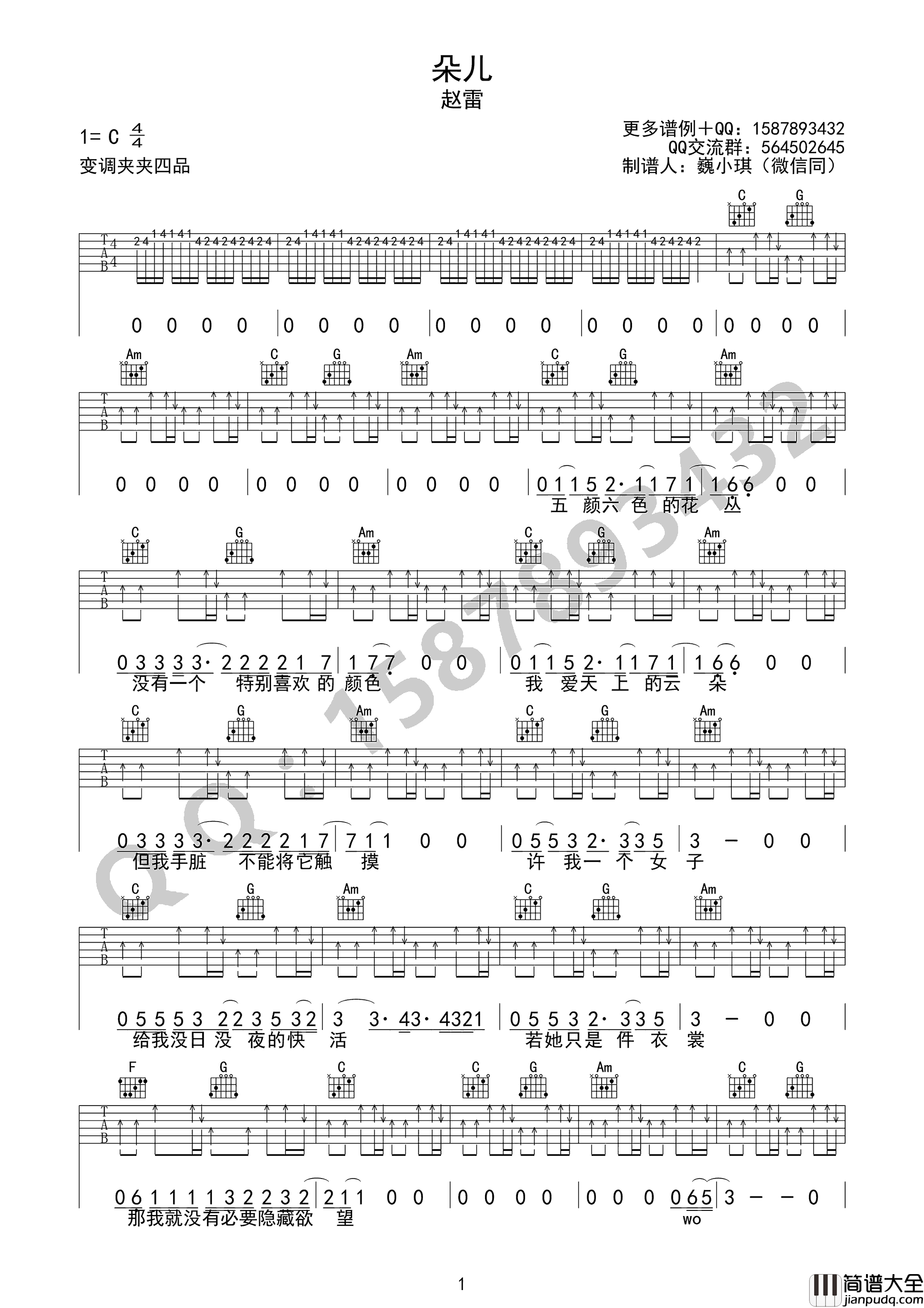 朵儿吉他谱_赵雷_C调高清弹唱谱__朵儿_六线谱