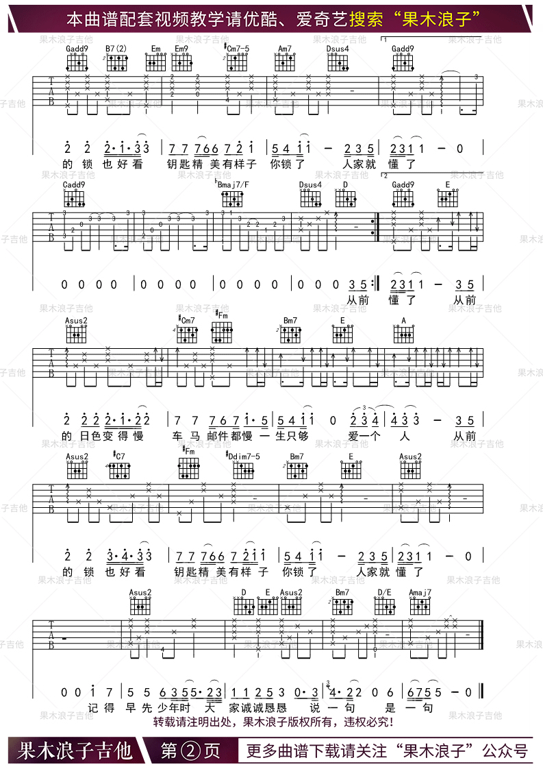 从前慢吉他谱_刘胡轶_G调弹唱谱_果木浪子吉他教学视频