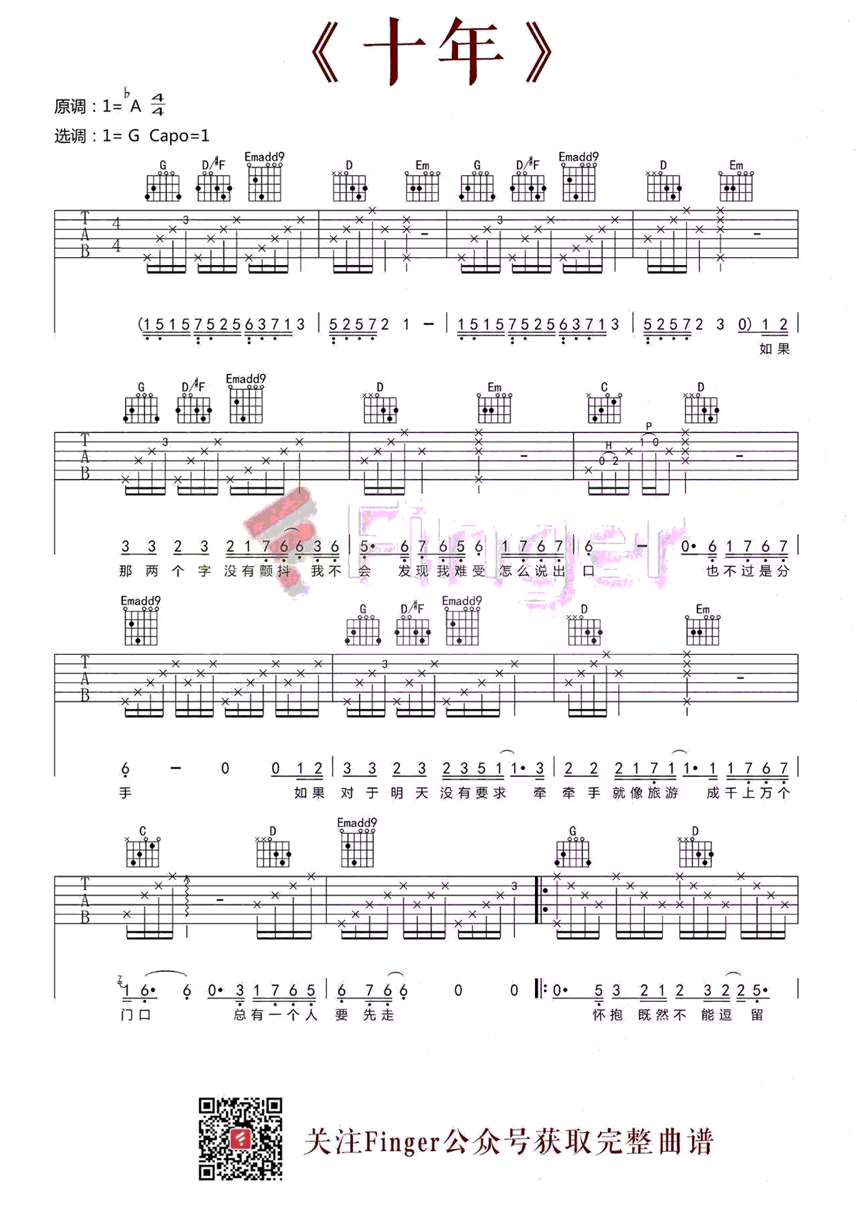 十年吉他谱_陈奕迅_G调弹唱六线谱_吉他教学演示视频