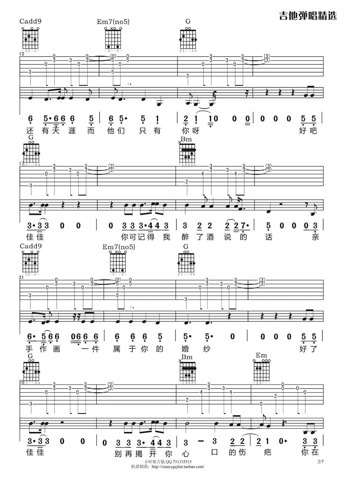 佳佳吉他谱_张宴铭_G调弹唱谱__佳佳_六线谱