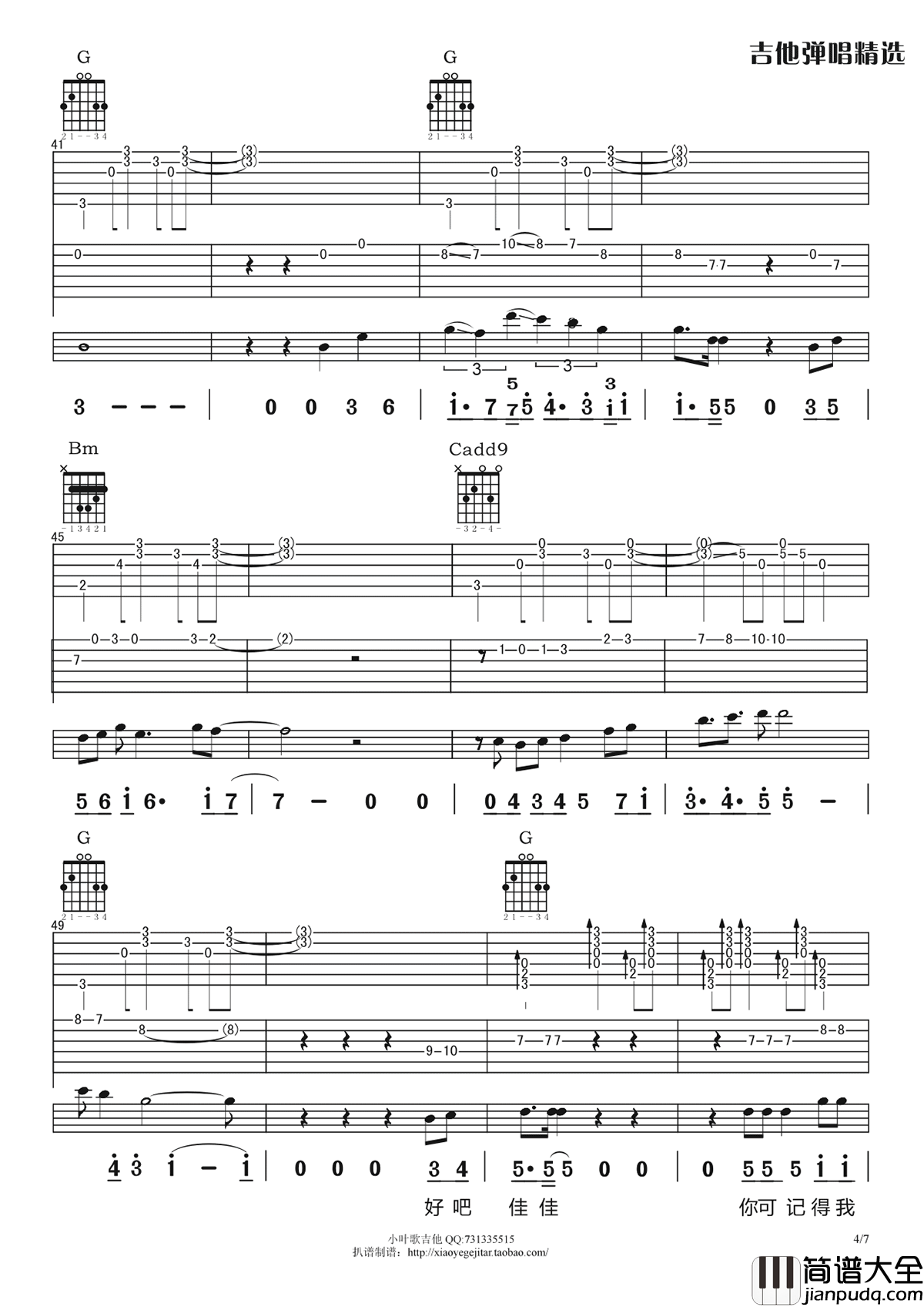佳佳吉他谱_张宴铭_G调弹唱谱__佳佳_六线谱