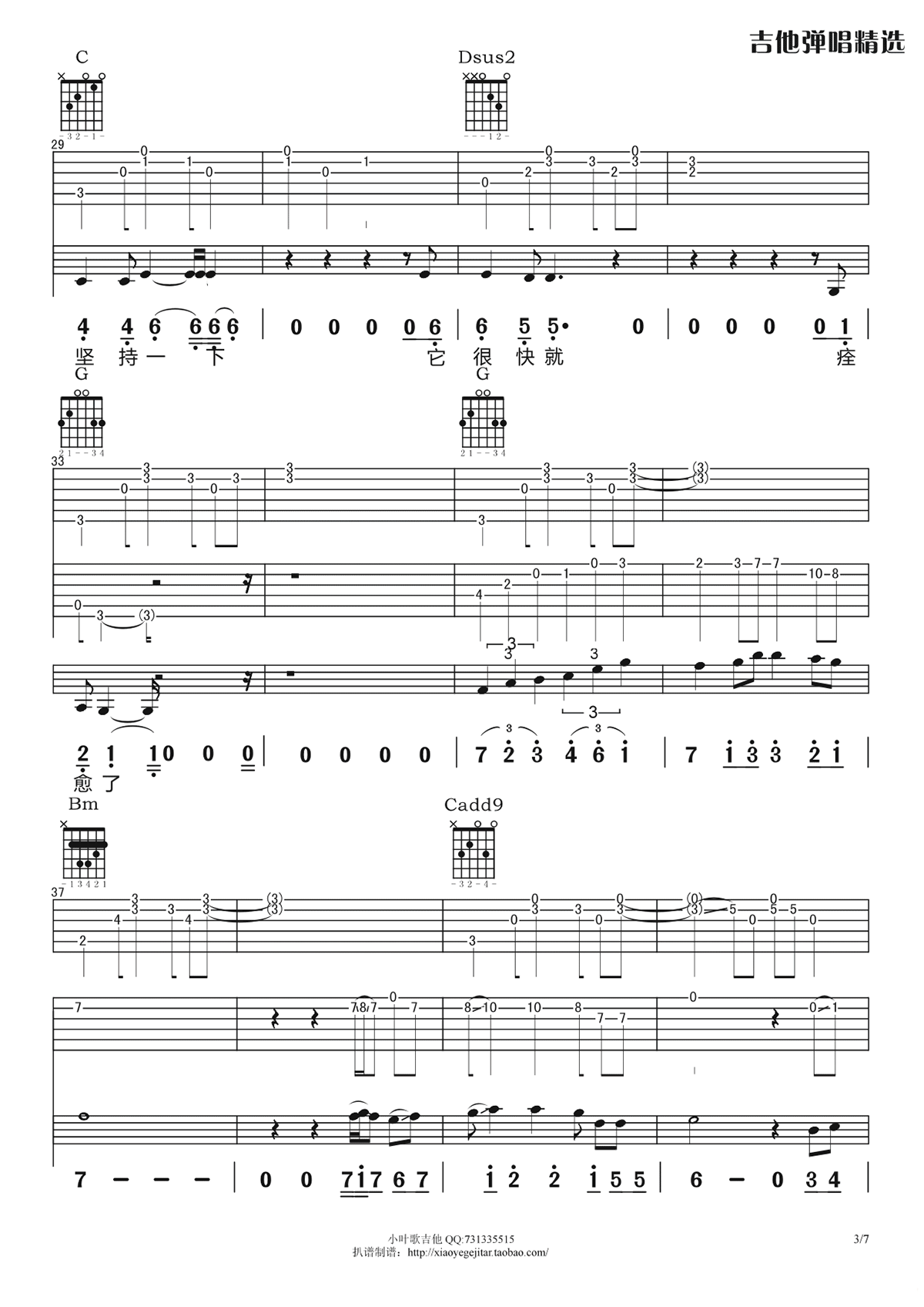 佳佳吉他谱_张宴铭_G调弹唱谱__佳佳_六线谱