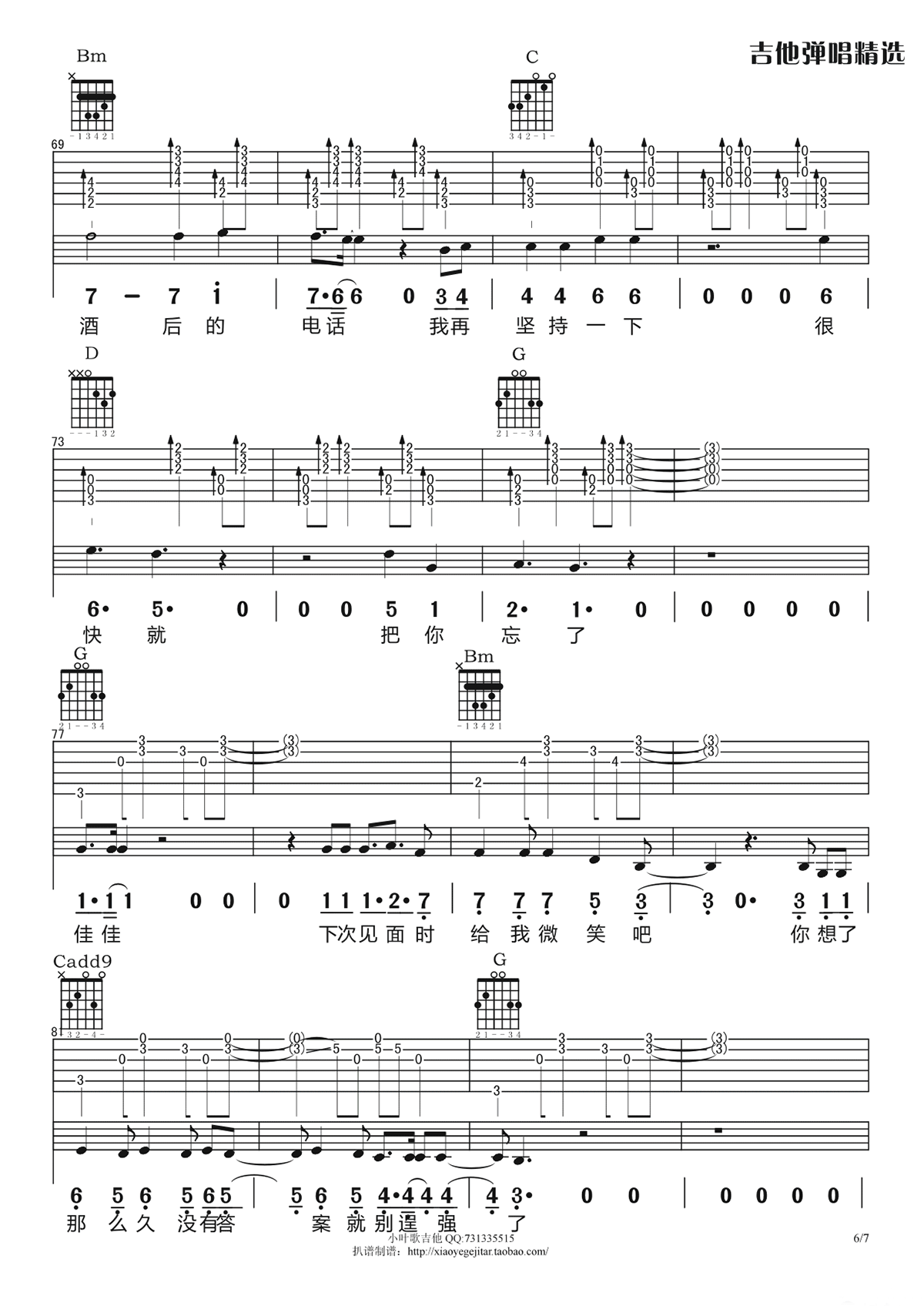 佳佳吉他谱_张宴铭_G调弹唱谱__佳佳_六线谱