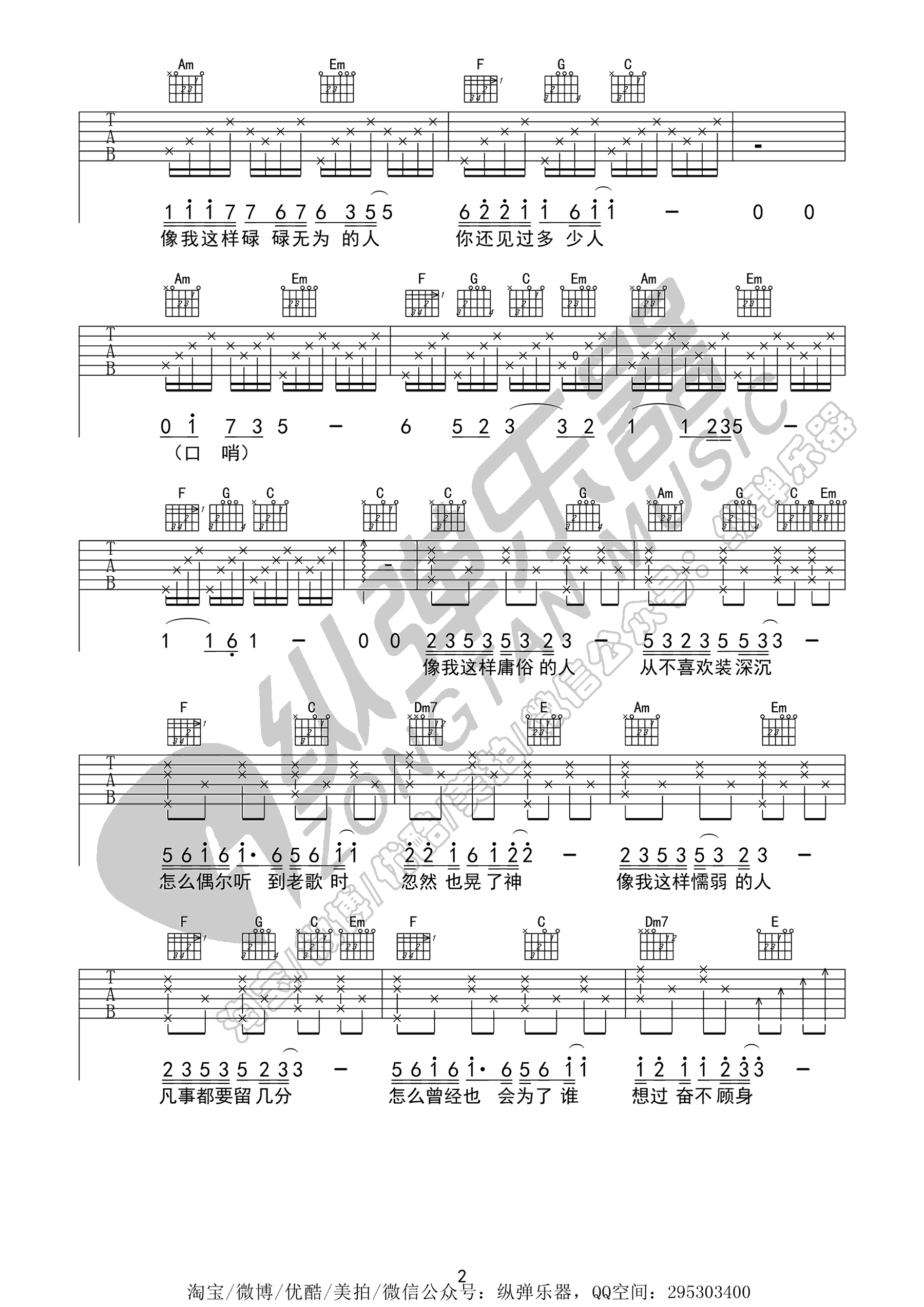像我这样的人吉他谱C调_毛不易_高清弹唱谱_六线谱