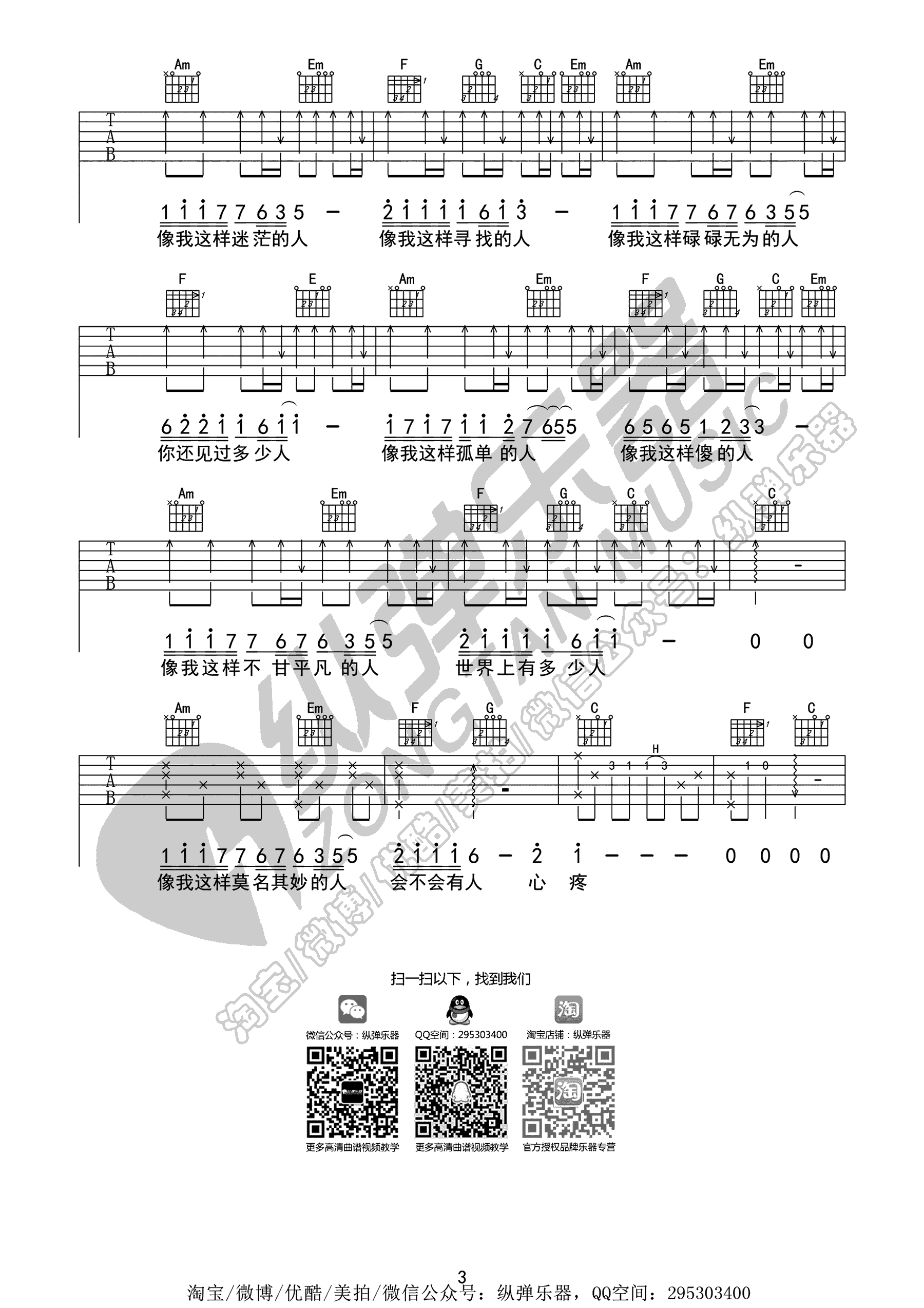 像我这样的人吉他谱C调_毛不易_高清弹唱谱_六线谱