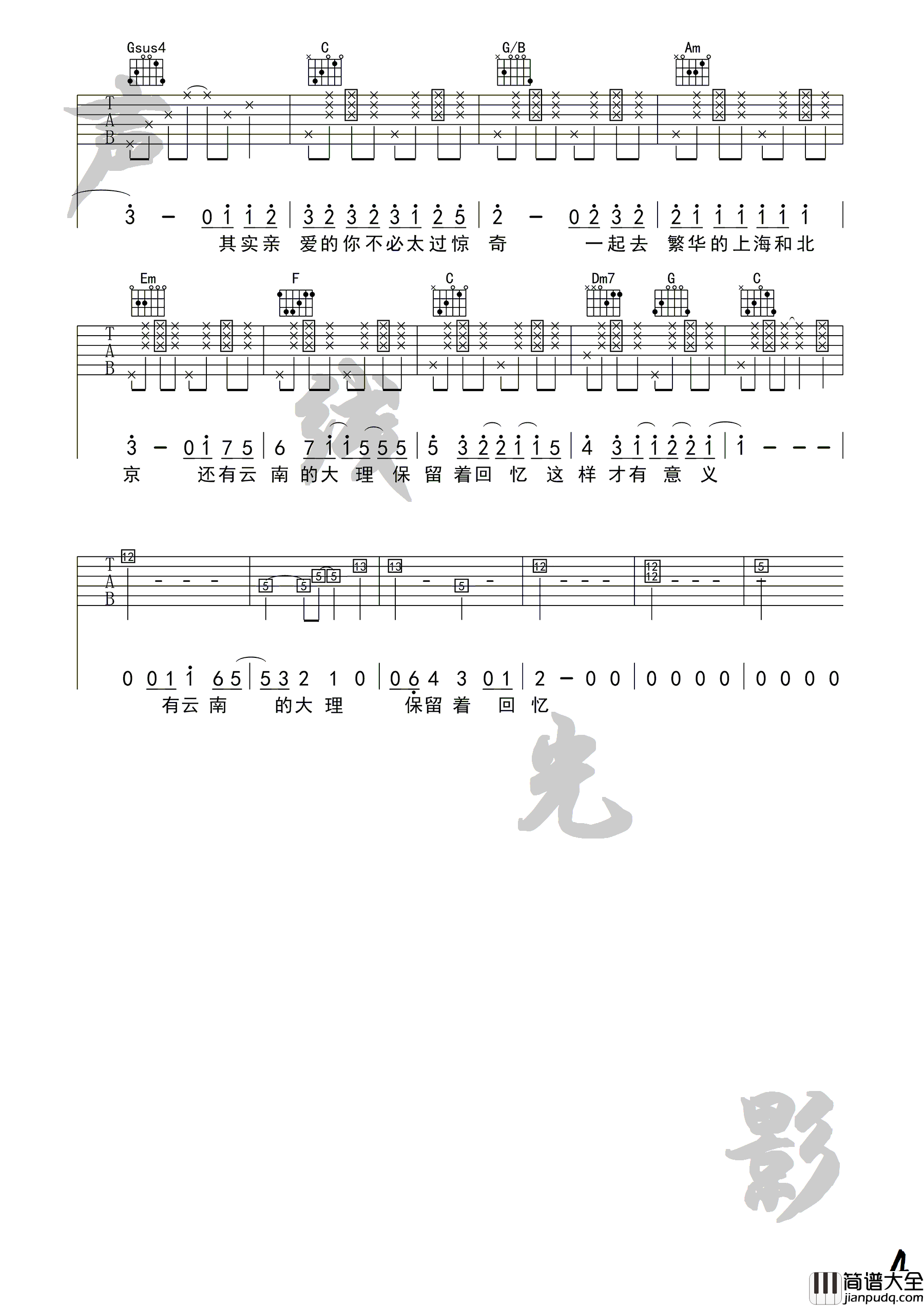 带你去旅行吉他谱_校长_C调弹唱谱_吉他视频教学