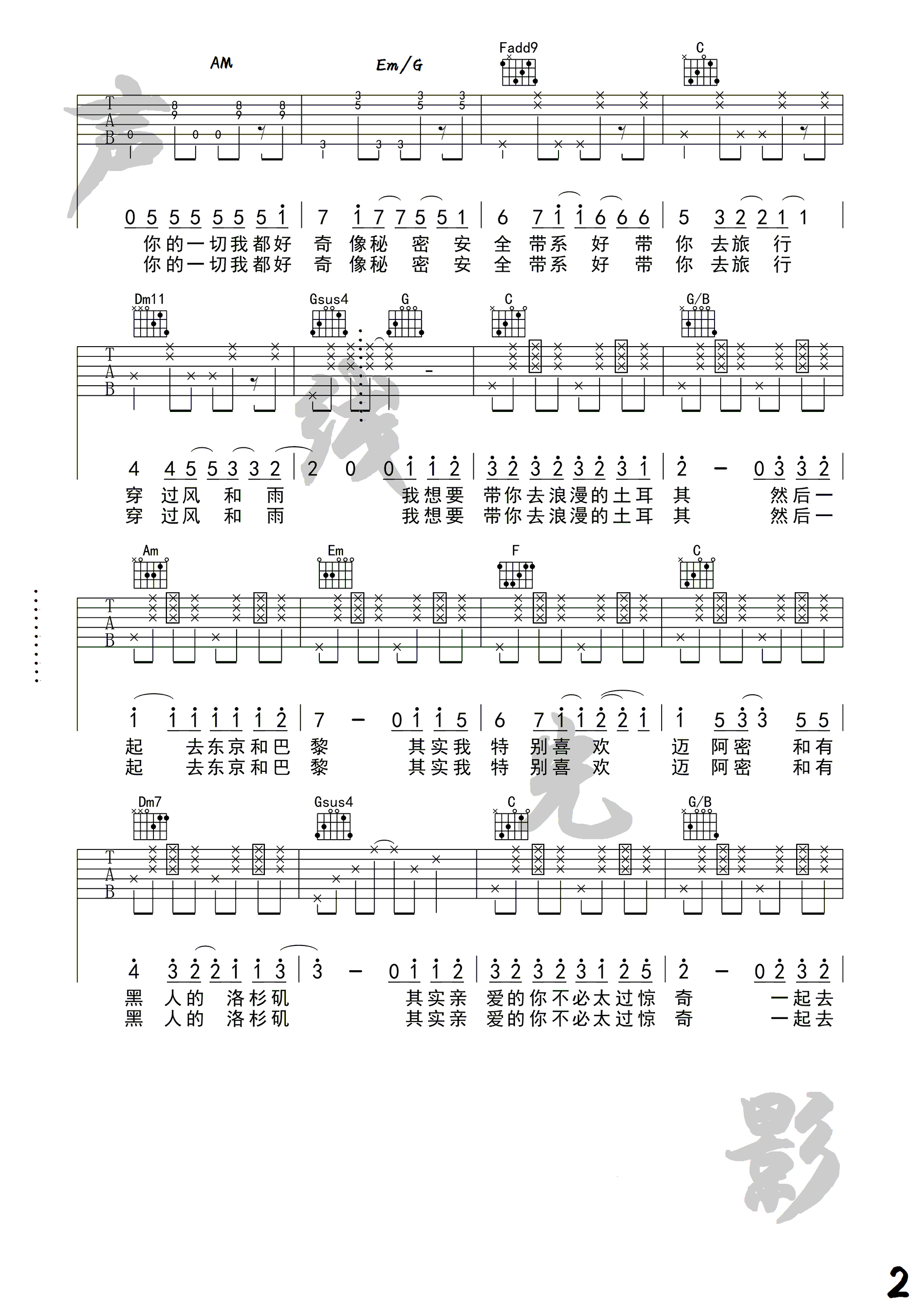 带你去旅行吉他谱_校长_C调弹唱谱_吉他视频教学
