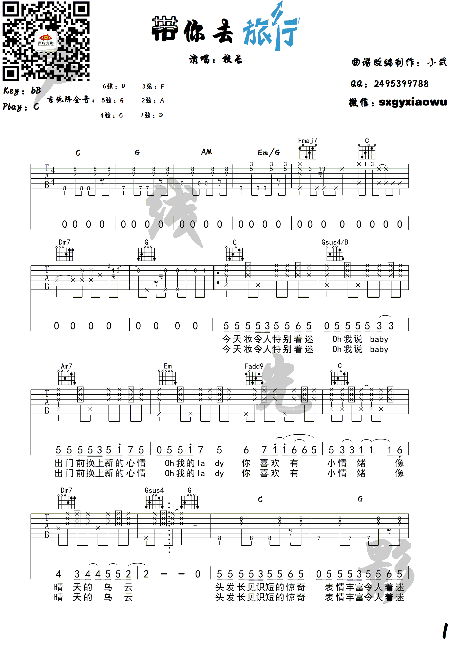 带你去旅行吉他谱_校长_C调弹唱谱_吉他视频教学