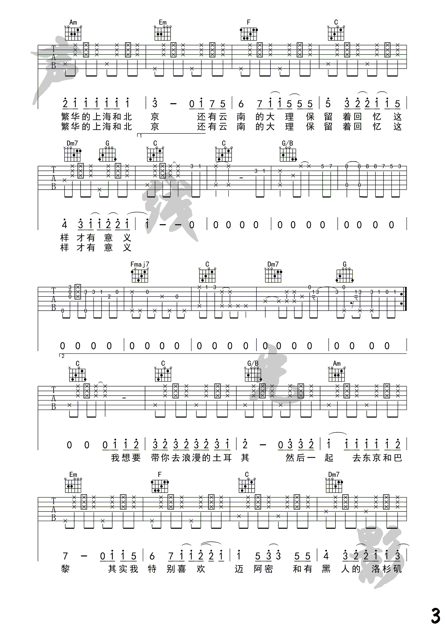 带你去旅行吉他谱_校长_C调弹唱谱_吉他视频教学