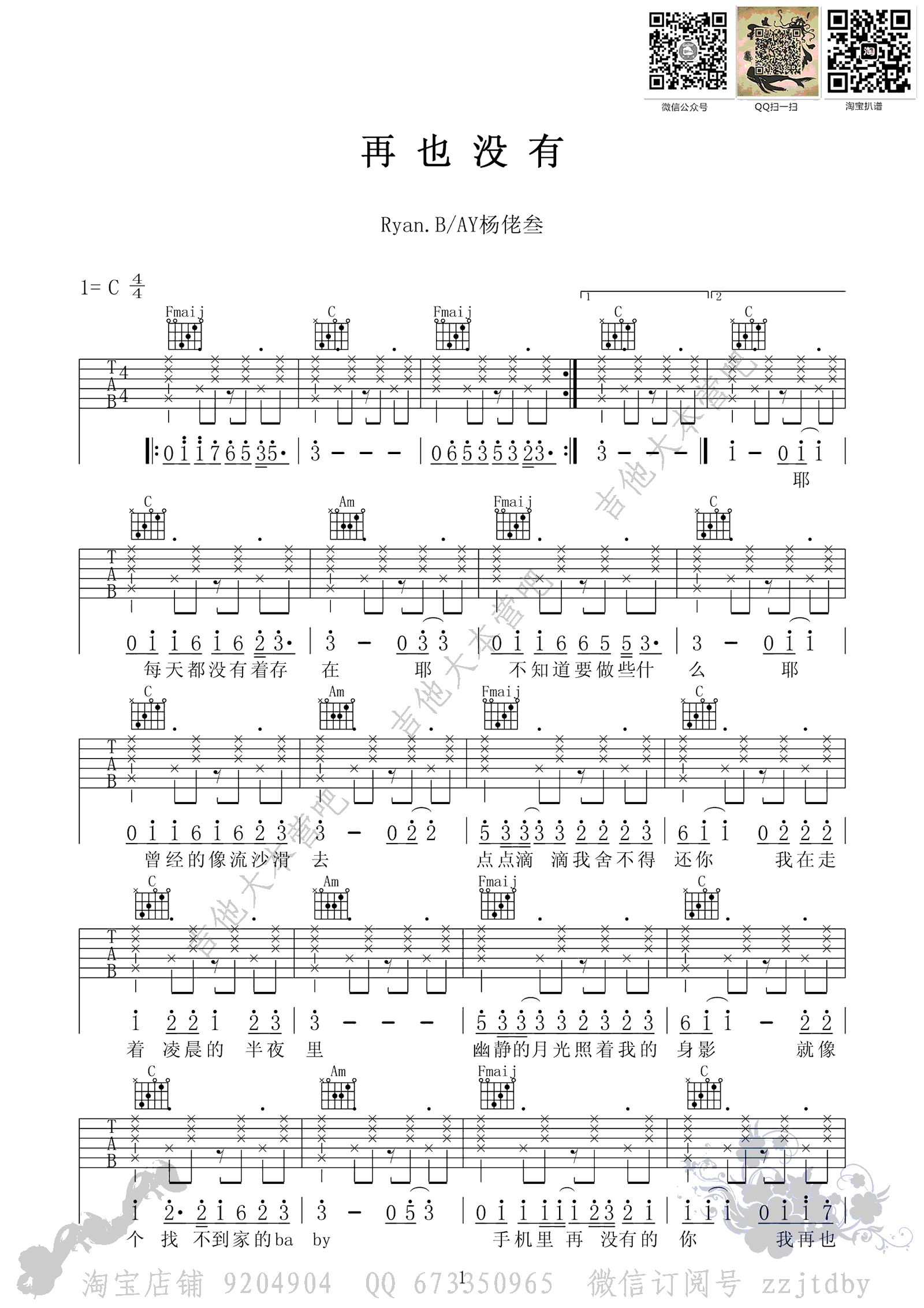 再也没有吉他谱_Ryan.B/杨佬叁_弹唱谱_高清图片谱