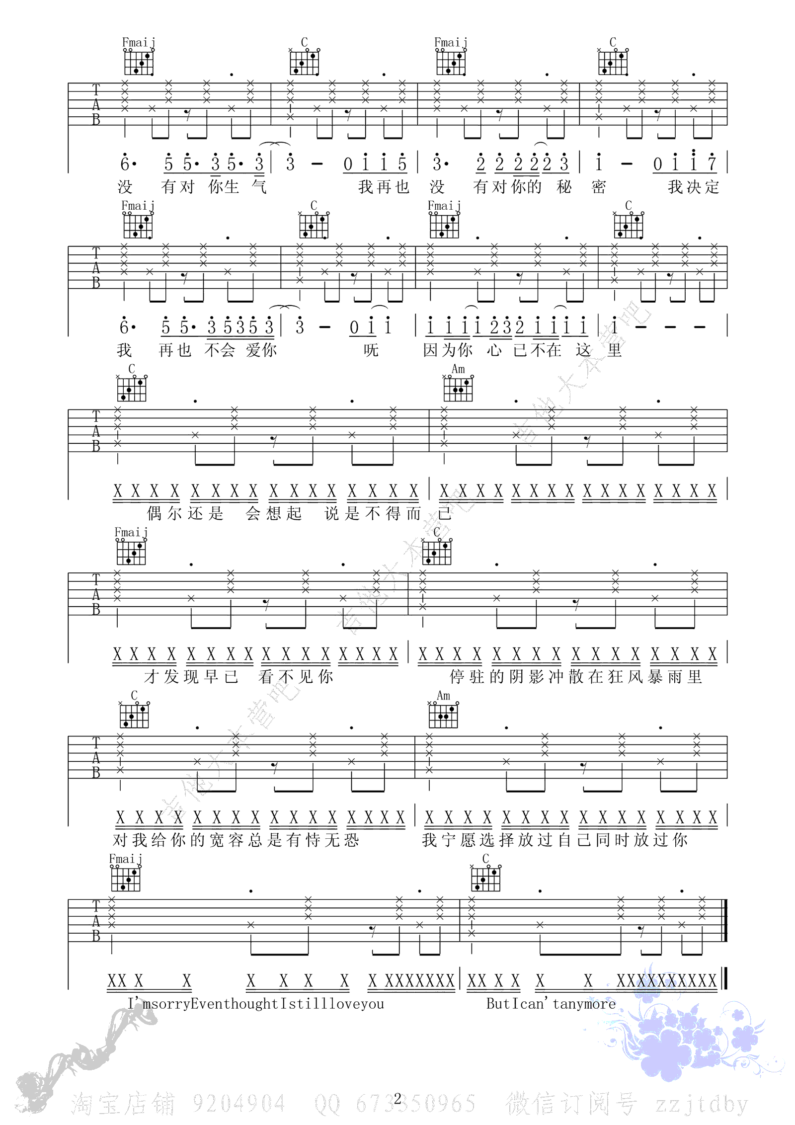 再也没有吉他谱_Ryan.B/杨佬叁_弹唱谱_高清图片谱