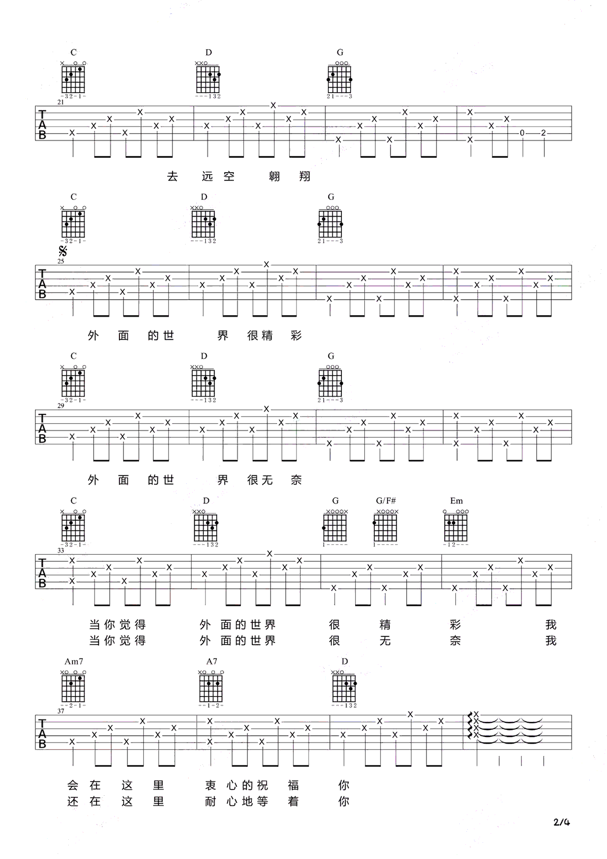 外面的世界吉他谱_齐秦_吉他弹唱演示+教学视频