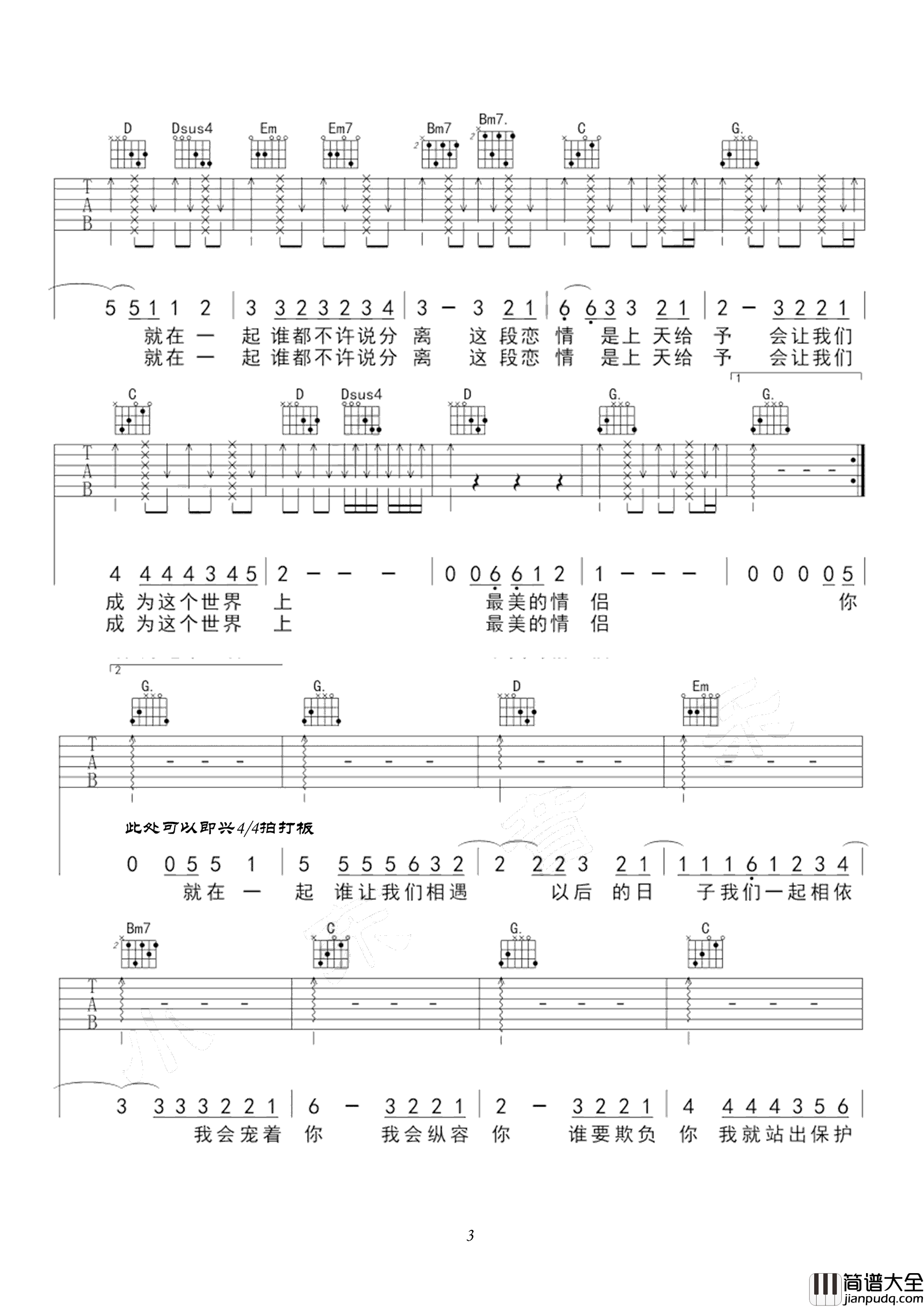 最美情侣吉他谱_白小白_G调弹唱谱_高清六线谱