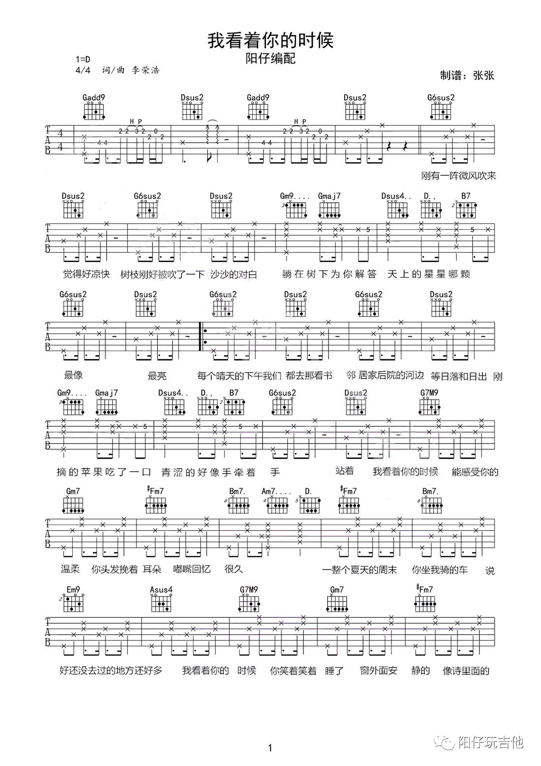 我看着你的时候吉他谱_李荣浩_D调六线谱_弹唱教学视频