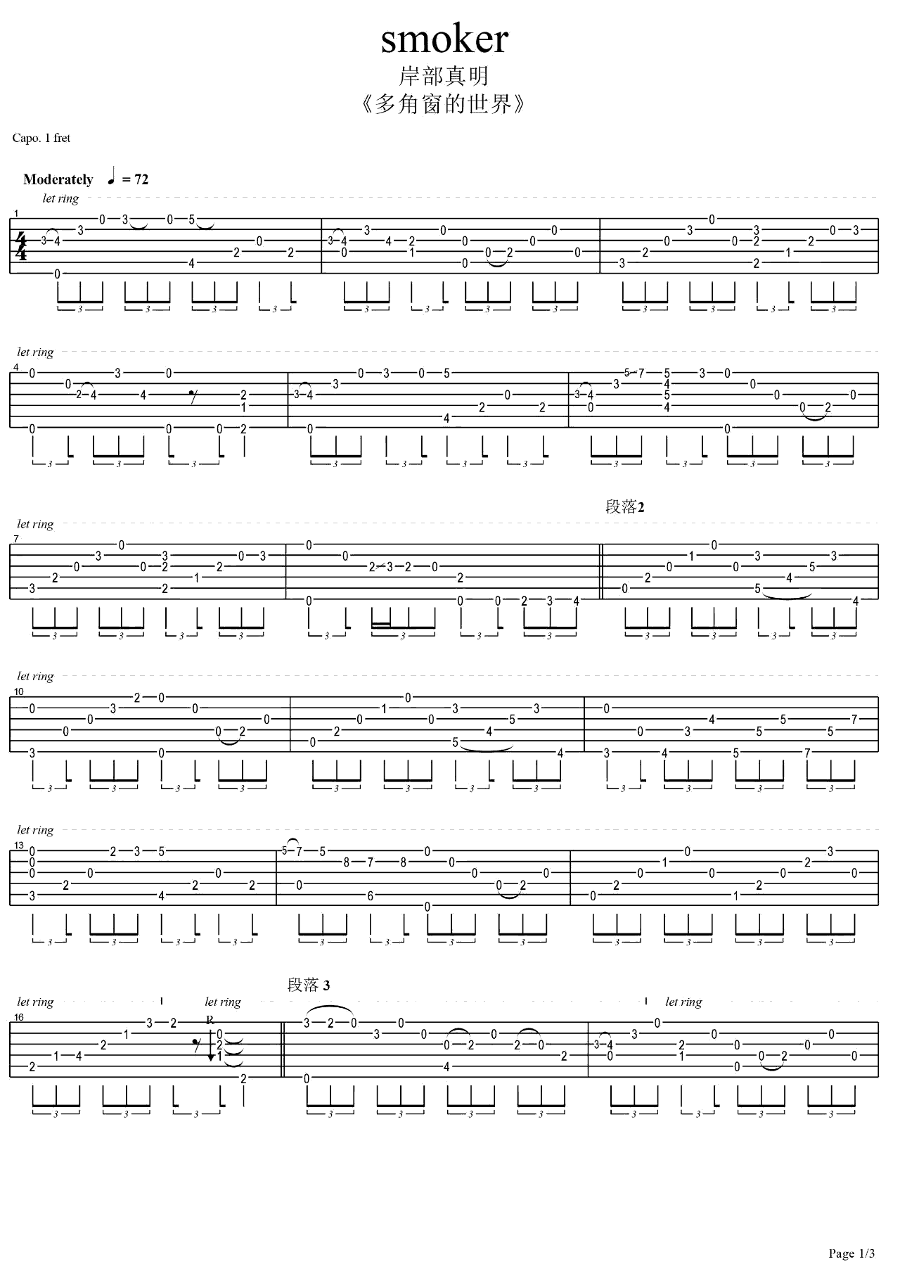 Smoker指弹吉他谱_岸部真明_多角窗的世界_指弹谱