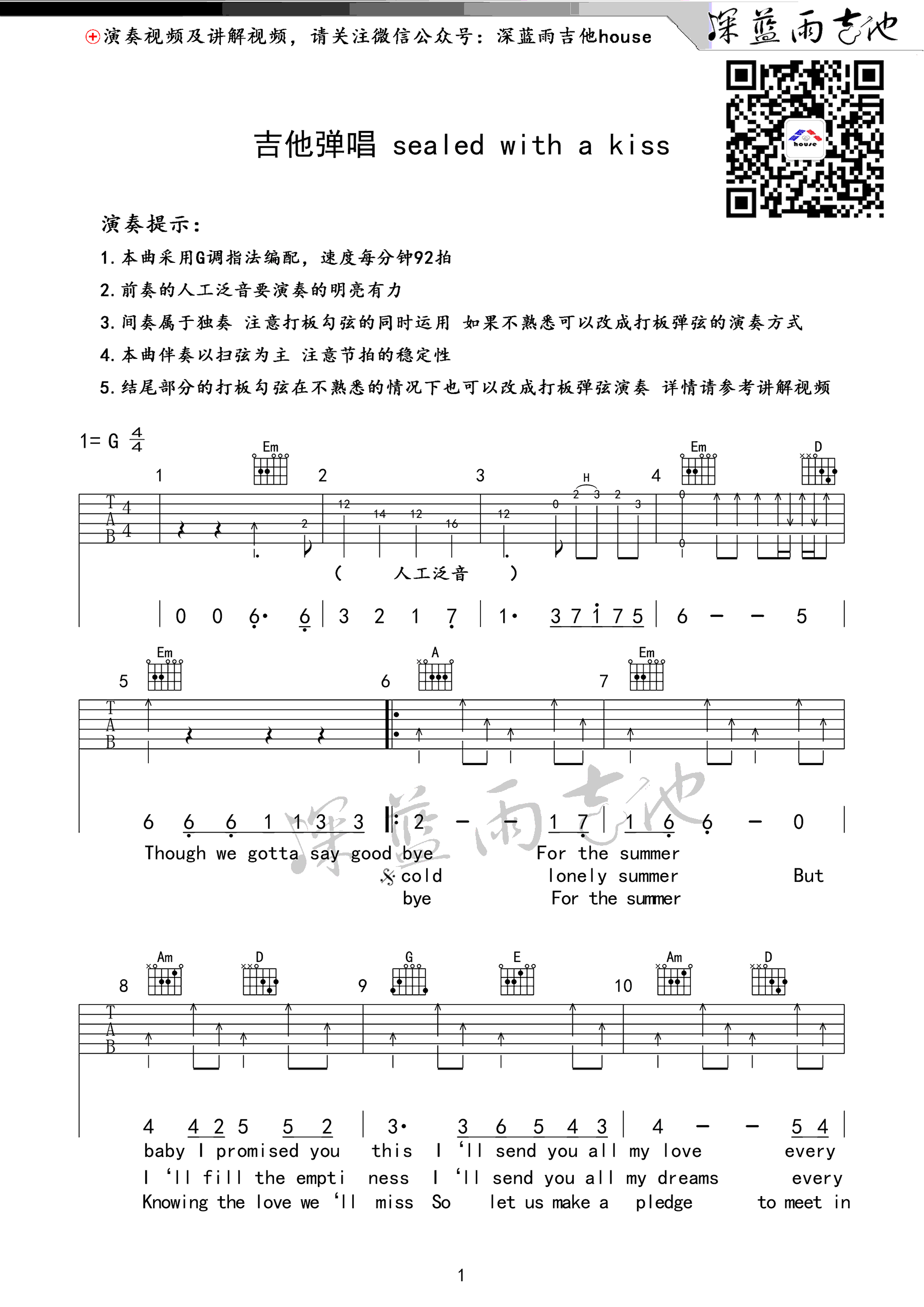 Sealed_With_A_Kiss吉他谱_以吻封缄吉他谱_G调弹唱视频演示