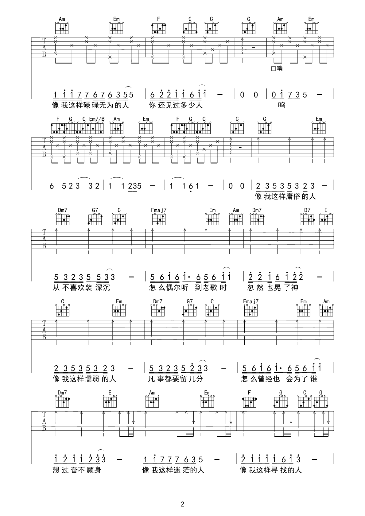 像我这样的人吉他谱_毛不易_C调原版_弹唱教学视频