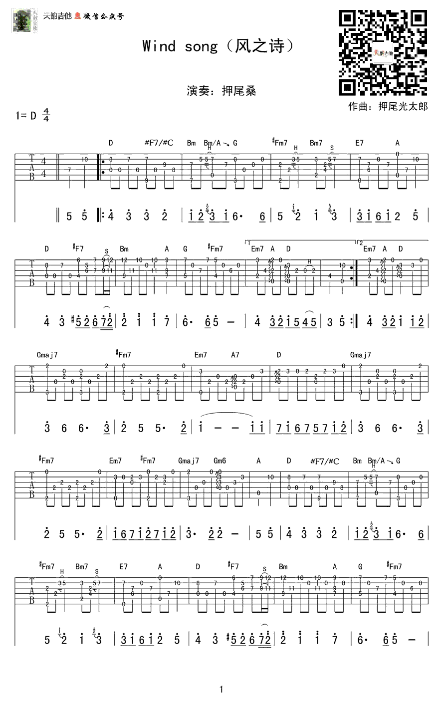 风之诗指弹谱_押尾桑_Wind_song__吉他独奏谱_图片谱