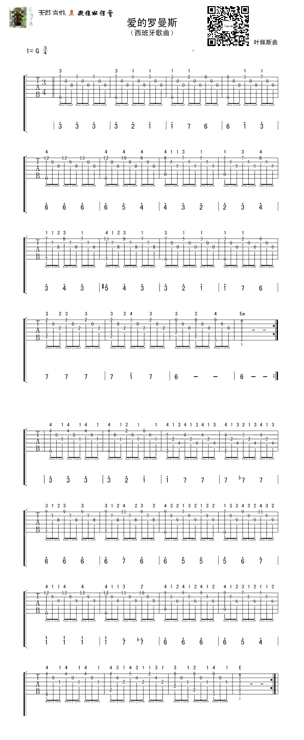 爱的罗曼史吉他谱_指弹吉他独奏曲_图片谱