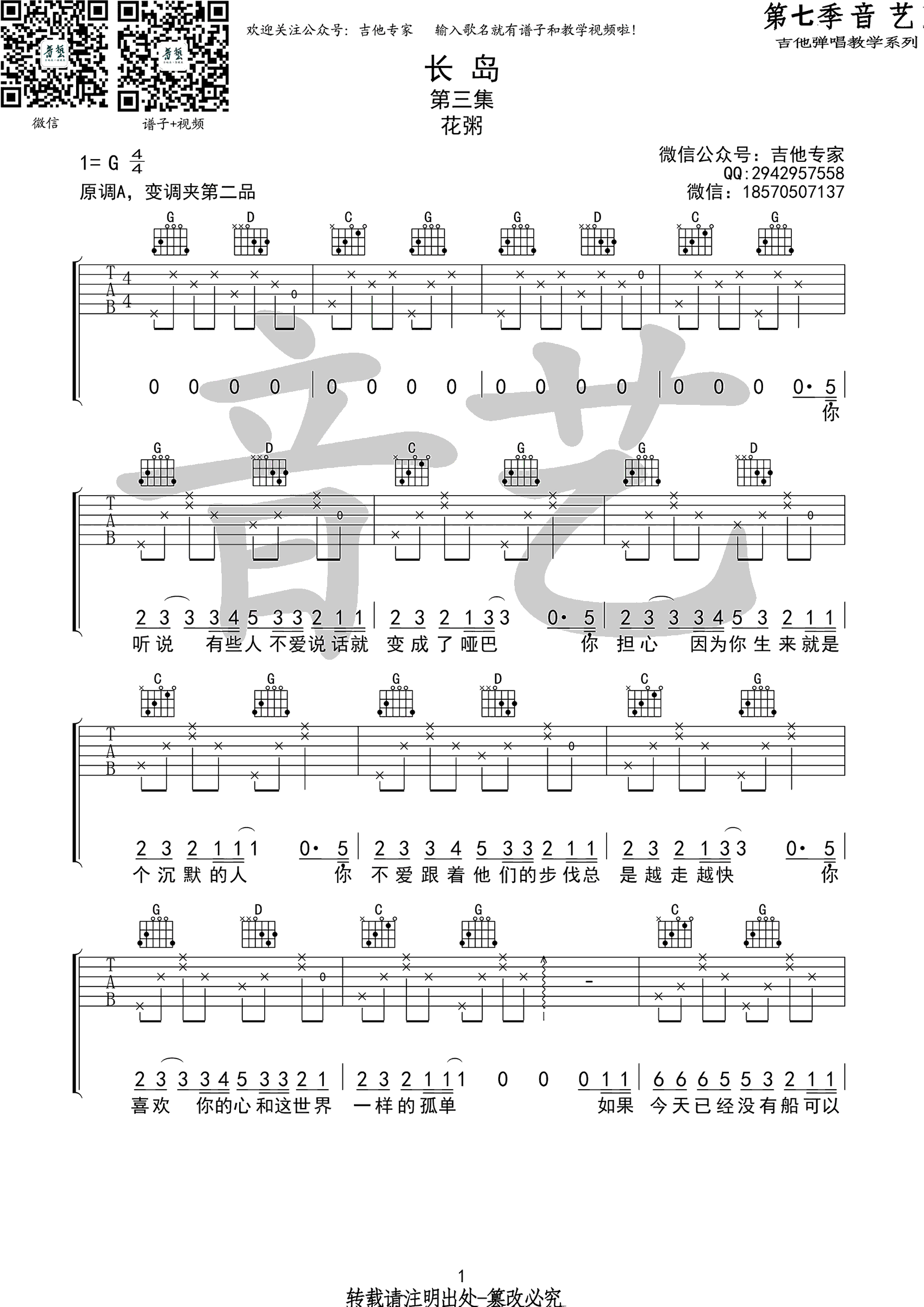 长岛吉他谱_花粥_长岛_六线谱_G调弹唱谱简单版