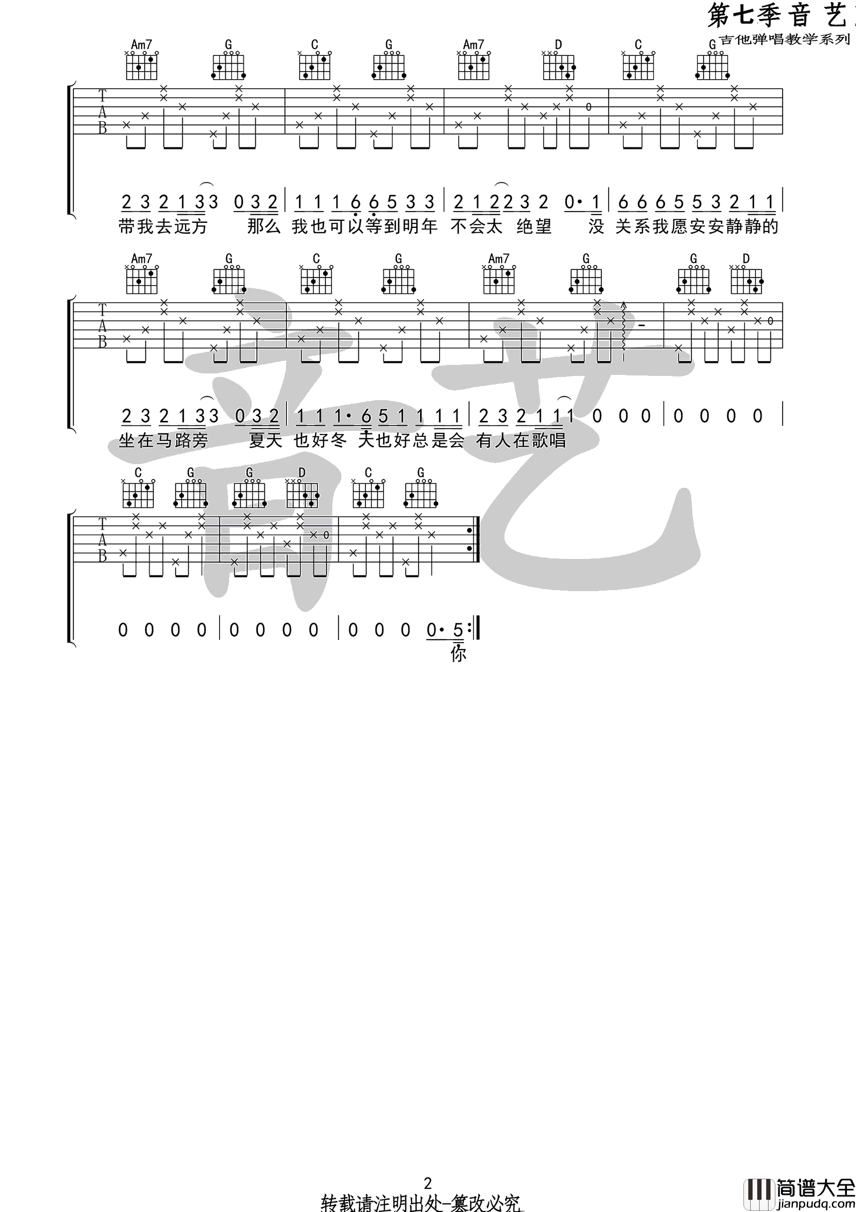 长岛吉他谱_花粥_长岛_六线谱_G调弹唱谱简单版