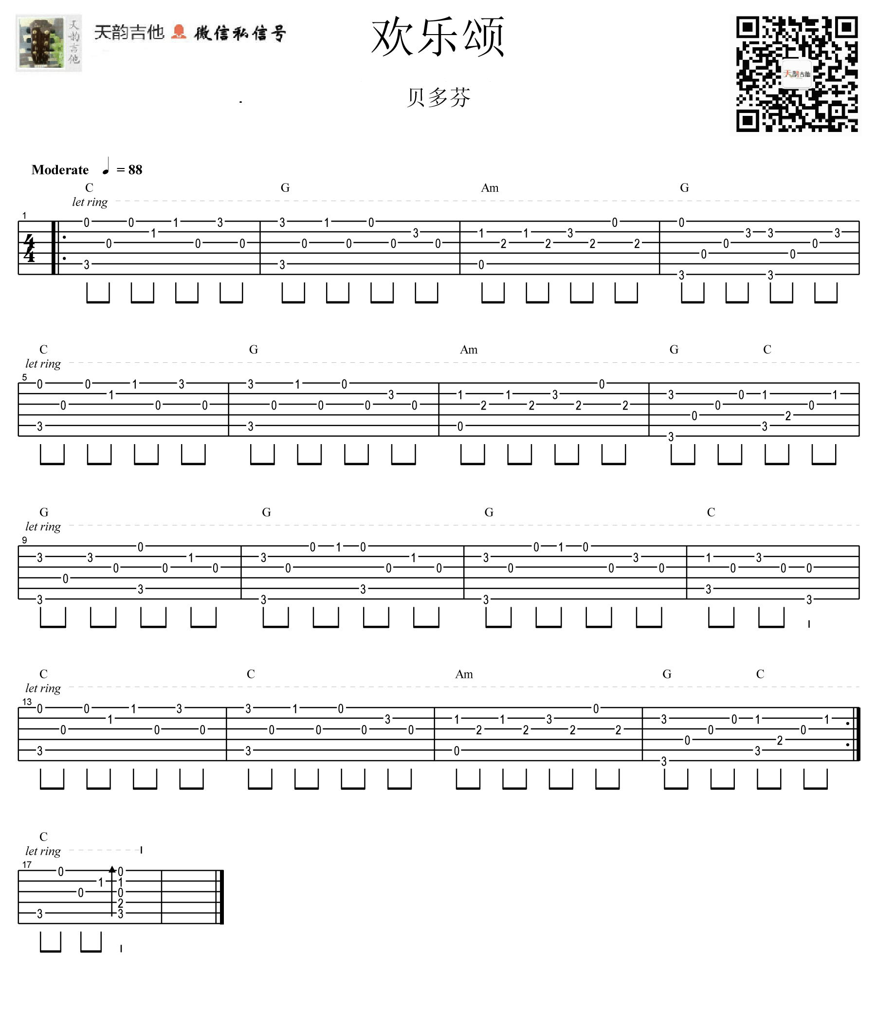 欢乐颂吉他谱_贝多芬_欢乐颂_指弹谱_吉他独奏谱