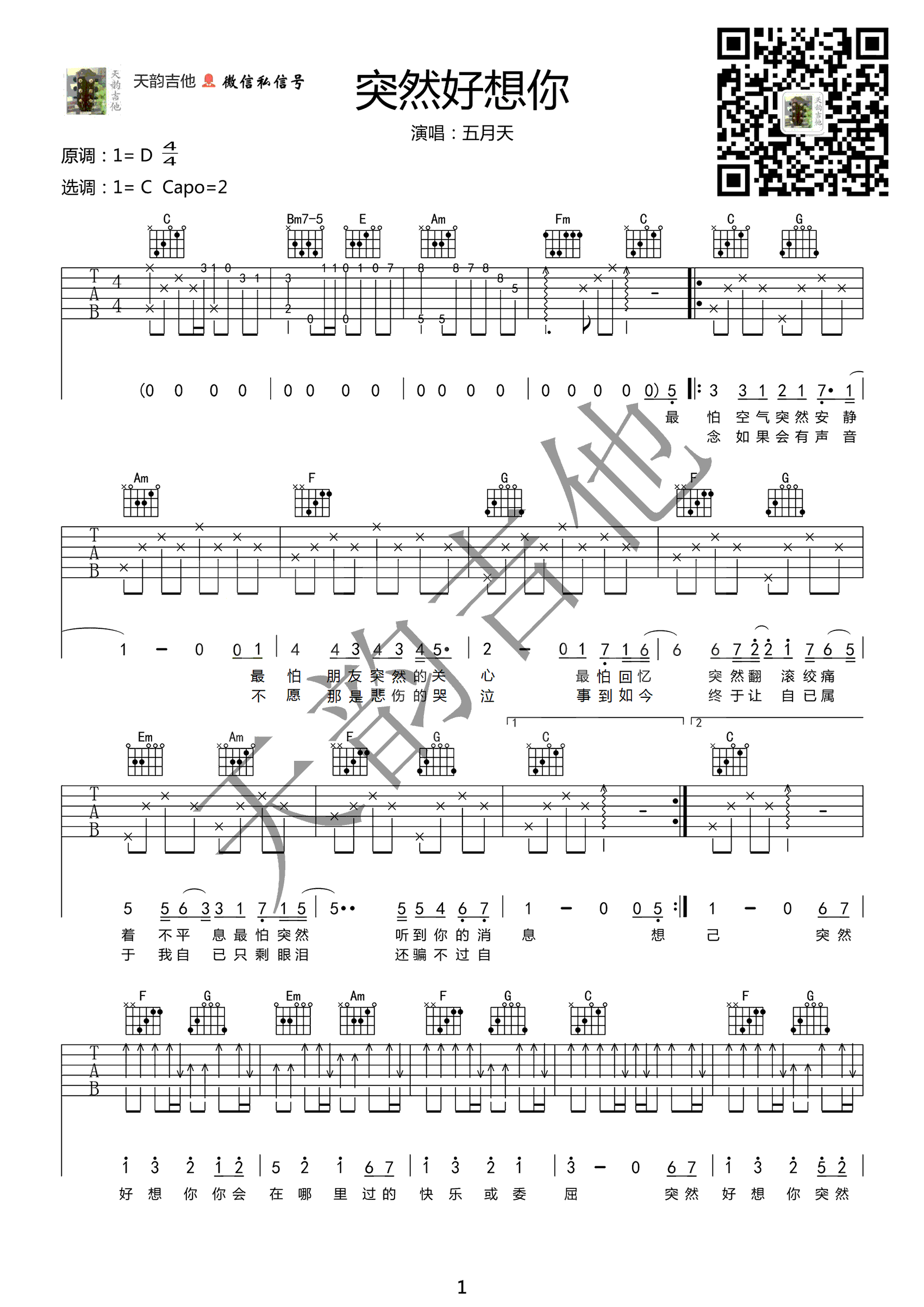 突然好想你吉他谱_五月天_C调弹唱谱_高清图片谱