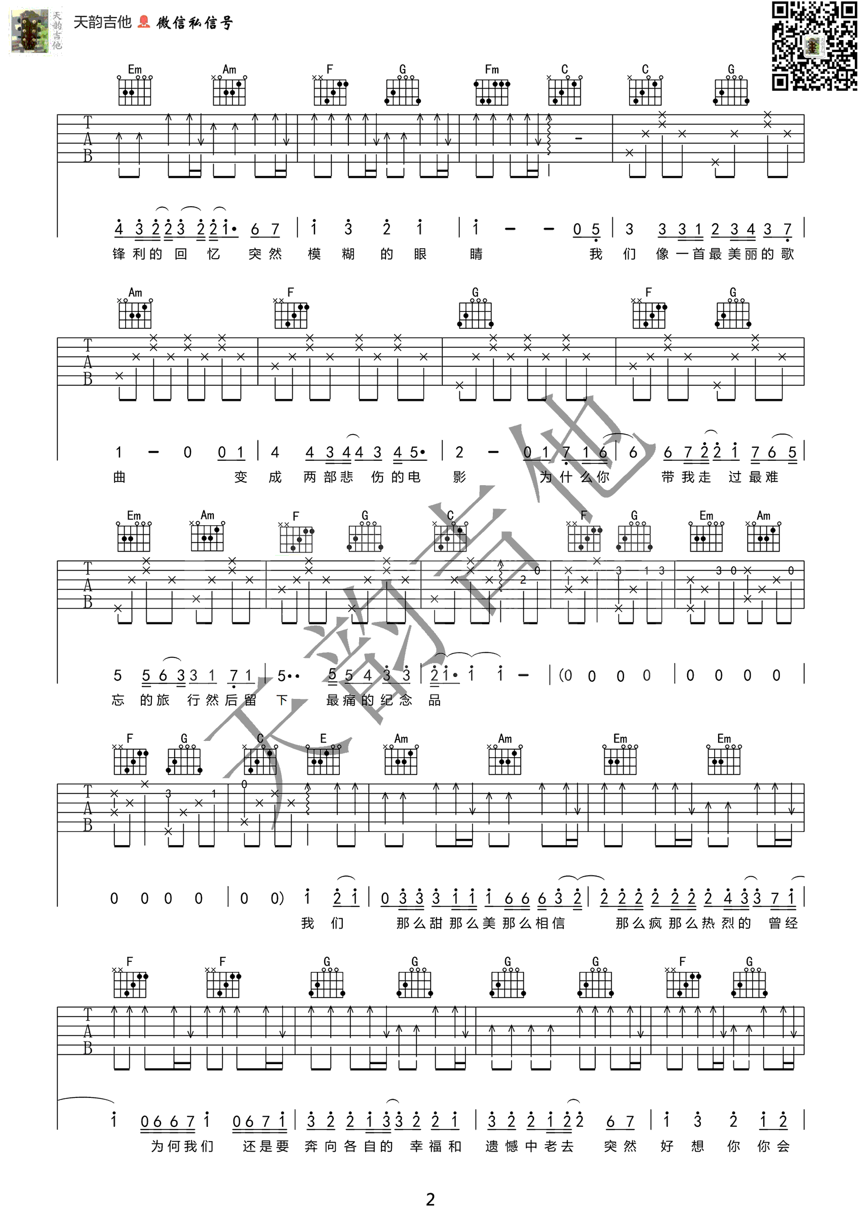 突然好想你吉他谱_五月天_C调弹唱谱_高清图片谱