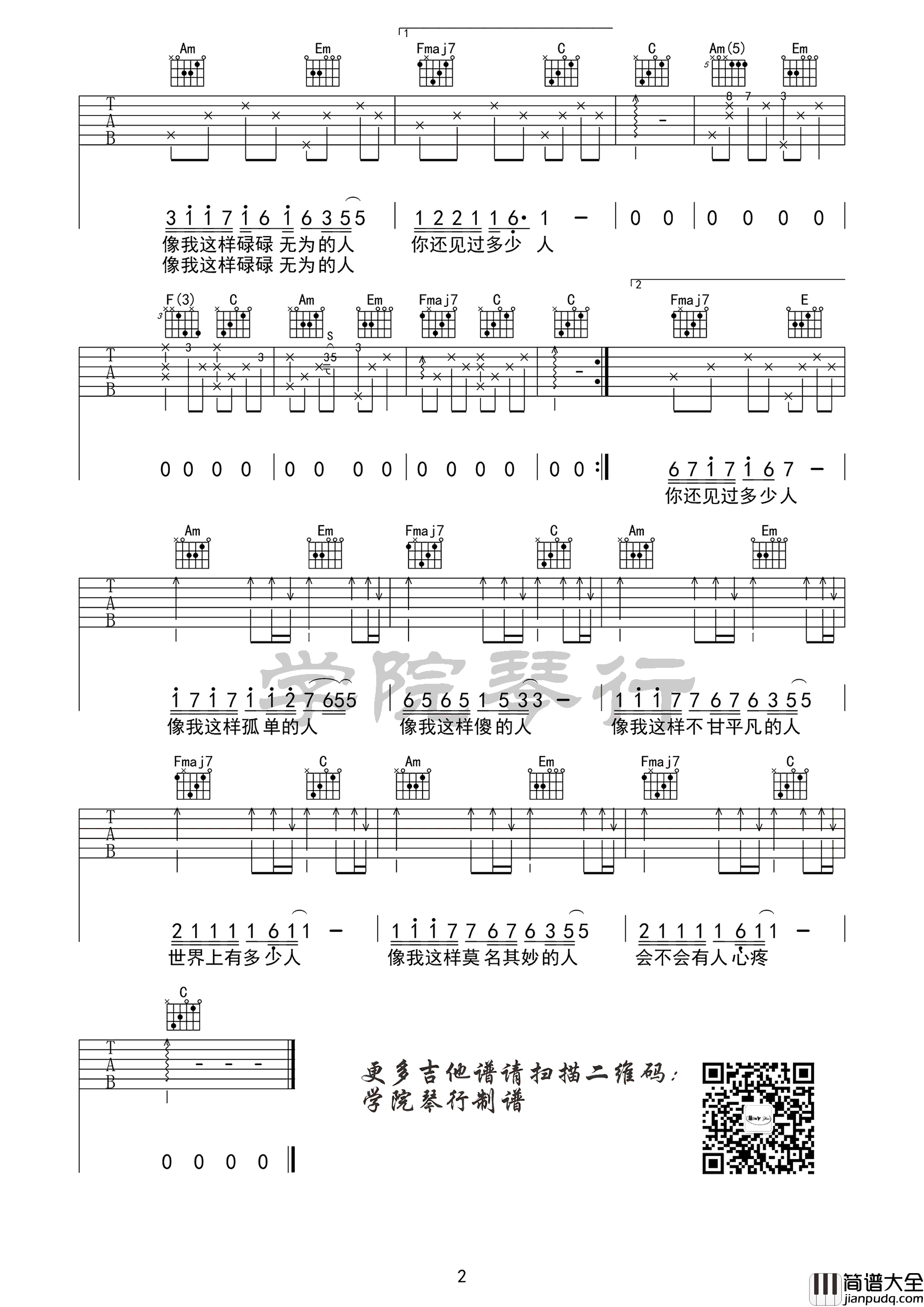 像我这样的人吉他谱_毛不易_C调六线谱_弹唱谱高清版
