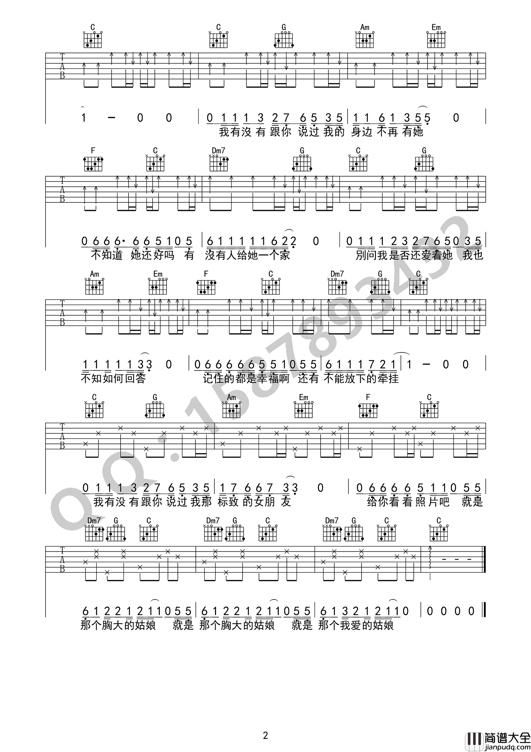 胸大的姑娘吉他谱_C调弹唱谱_留声玩具_高清图片谱