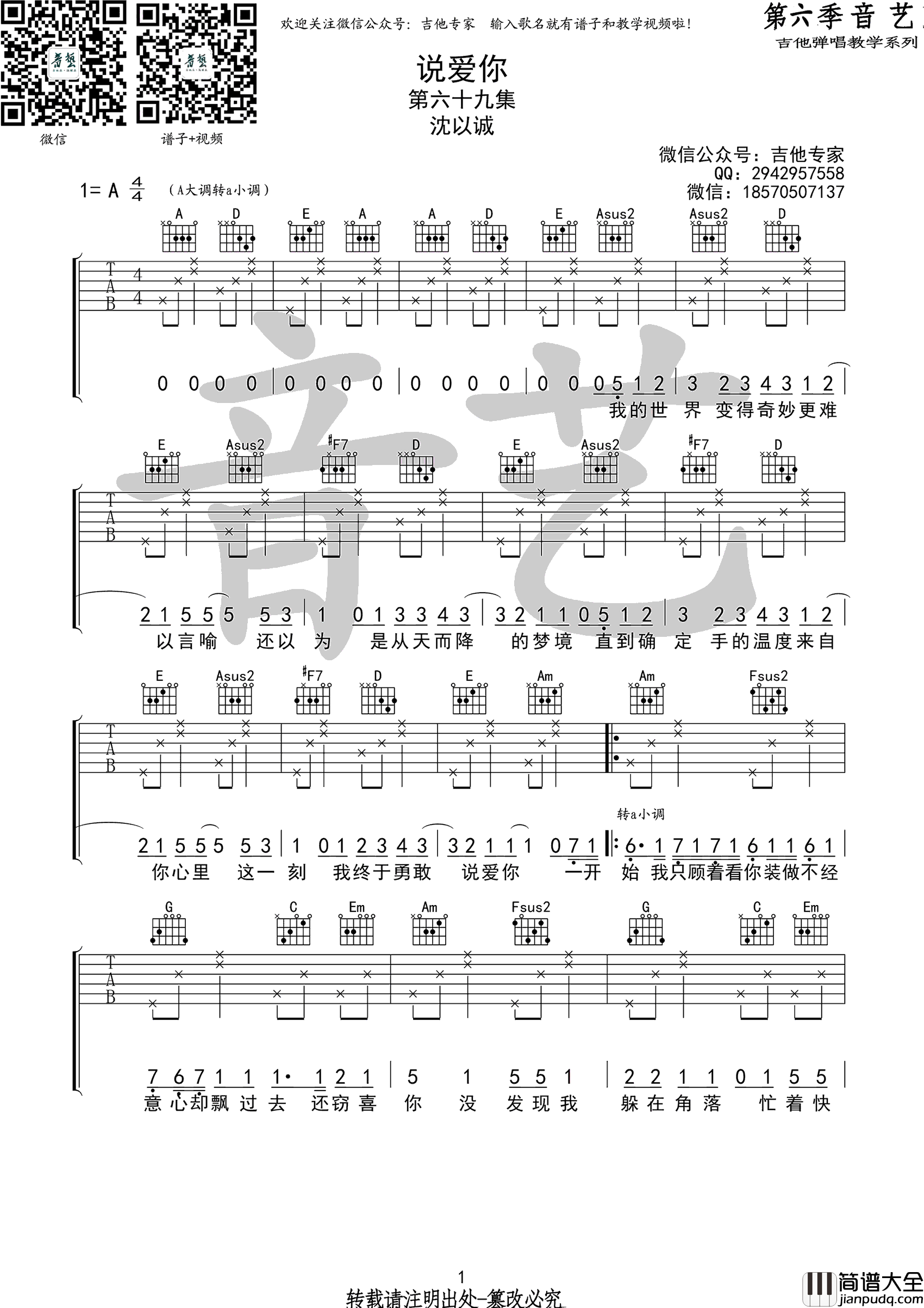 沈以诚_说爱你_吉他谱_高清弹唱谱_说爱你六线谱
