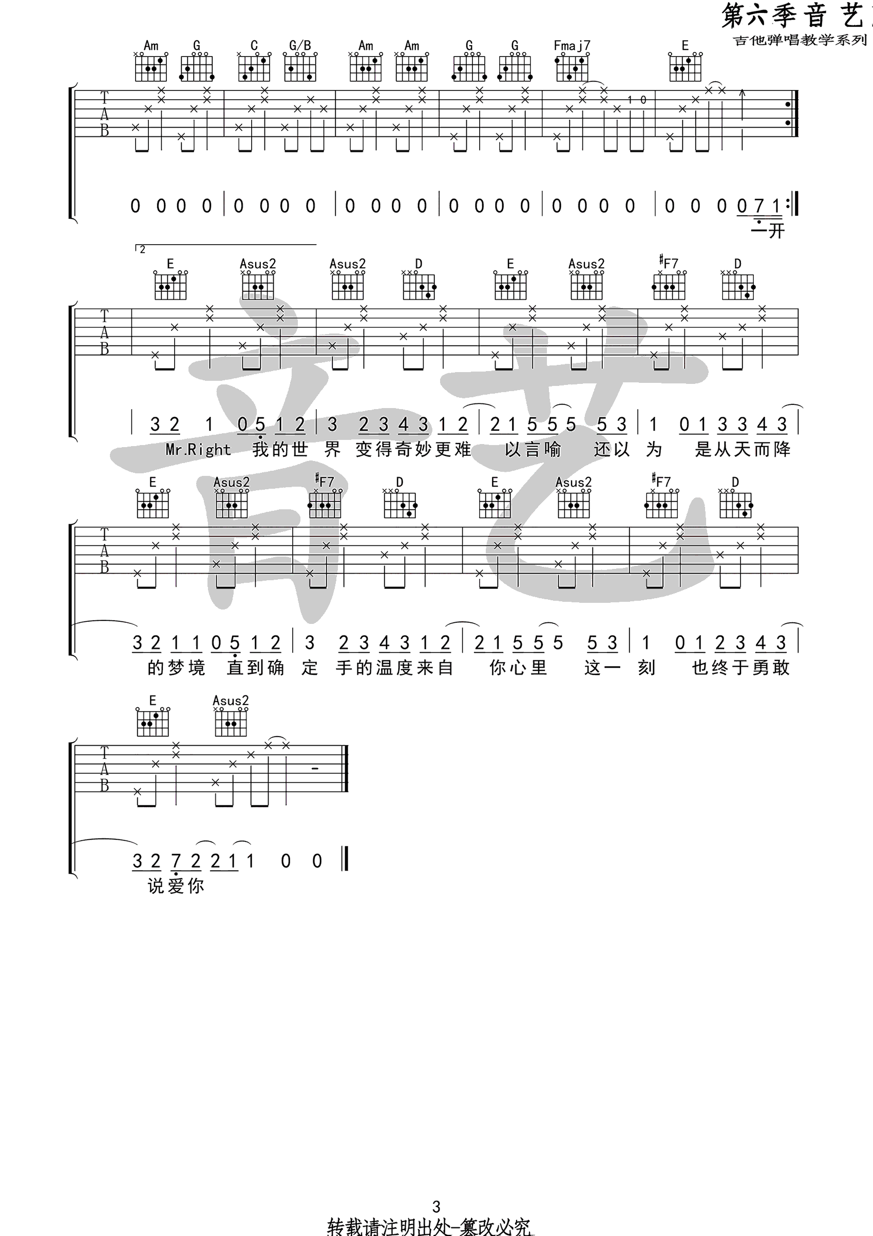 沈以诚_说爱你_吉他谱_高清弹唱谱_说爱你六线谱