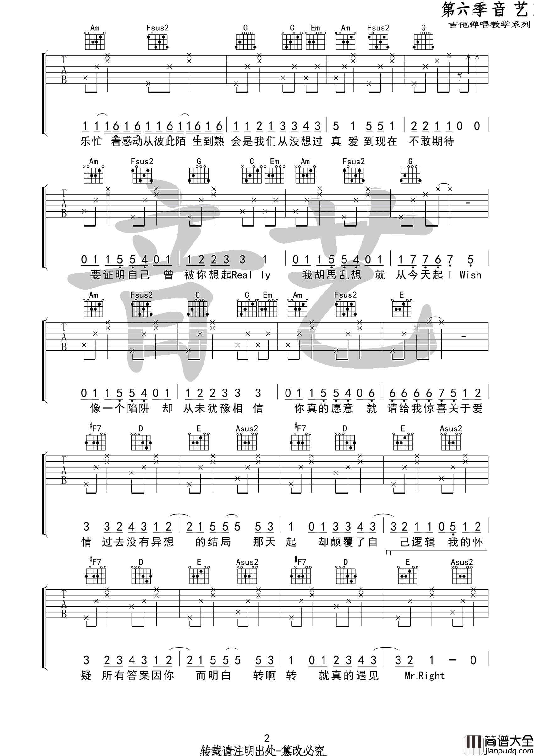 沈以诚_说爱你_吉他谱_高清弹唱谱_说爱你六线谱