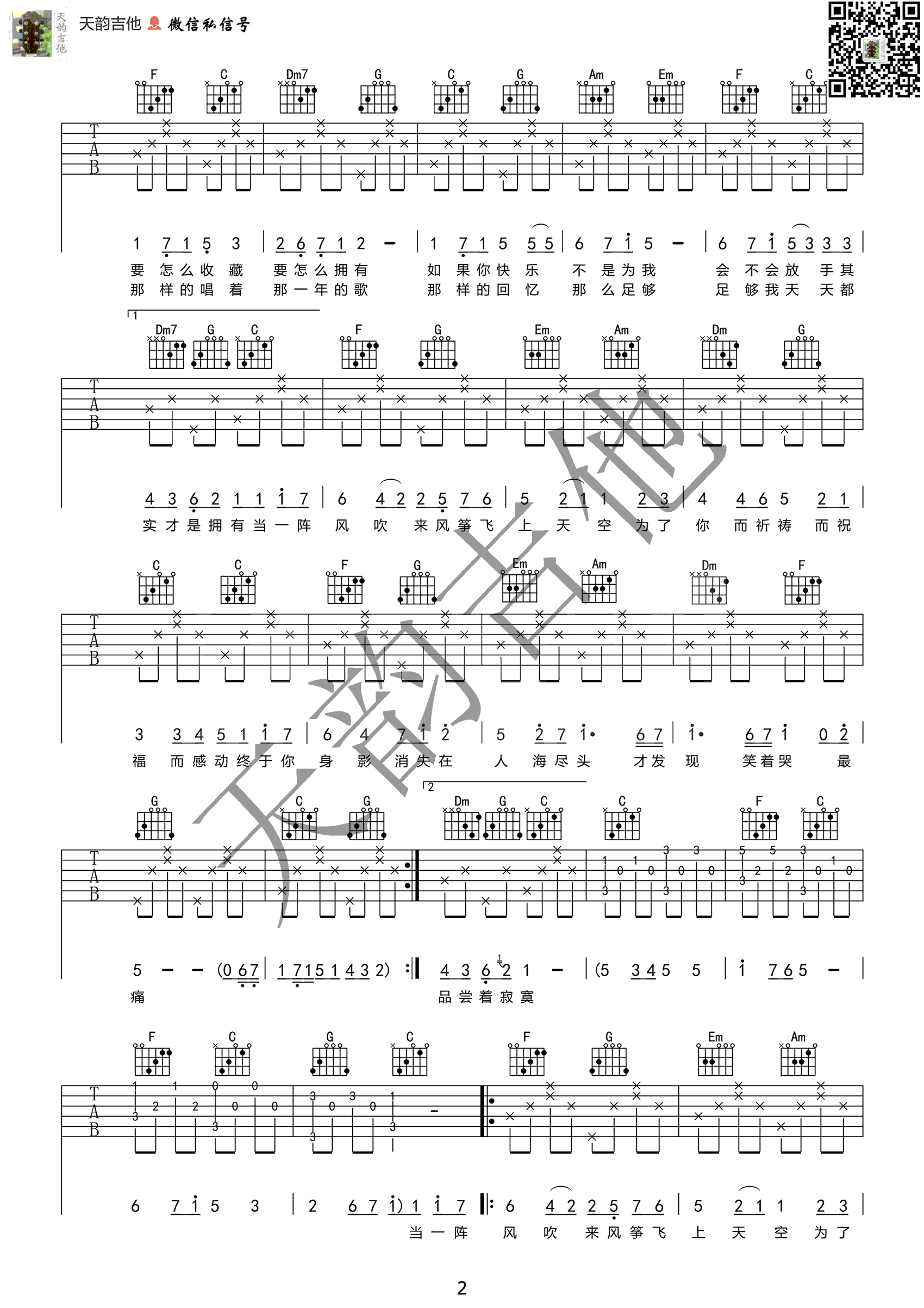 知足吉他谱_五月天_C调原版编配_知足六线谱