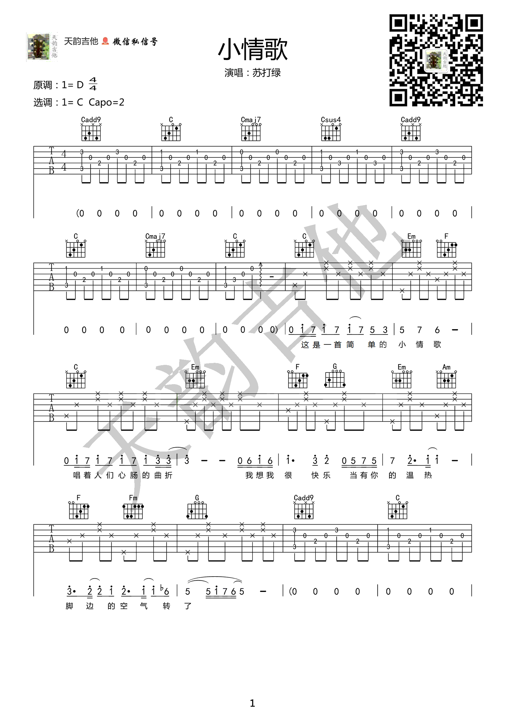 小情歌吉他谱C调_苏打绿_弹唱图片谱_高清版